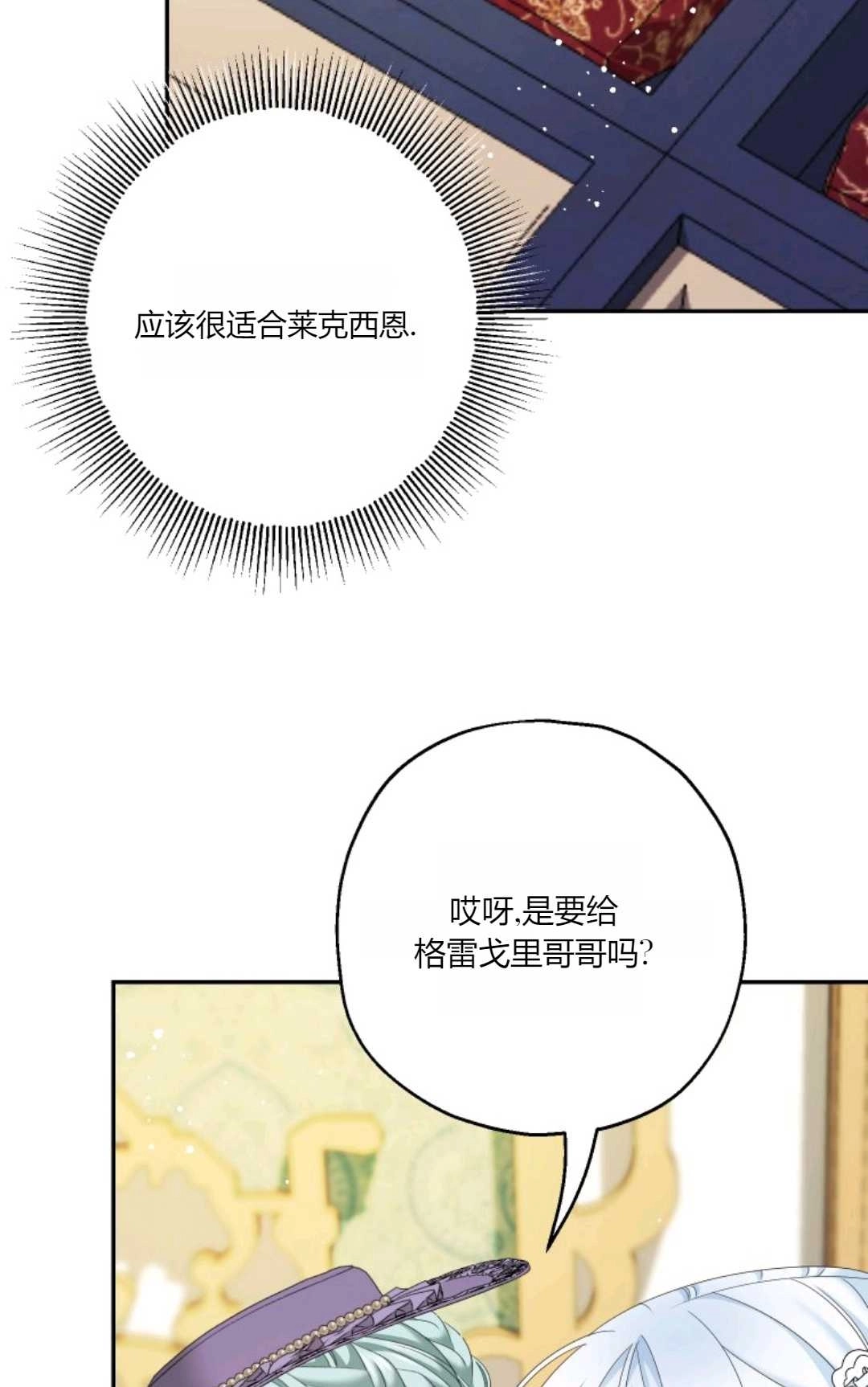 《执着的男主要我成为主角》第39话 第7页