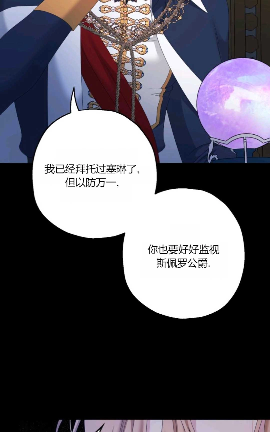 《执着的男主要我成为主角》第39话 第51页