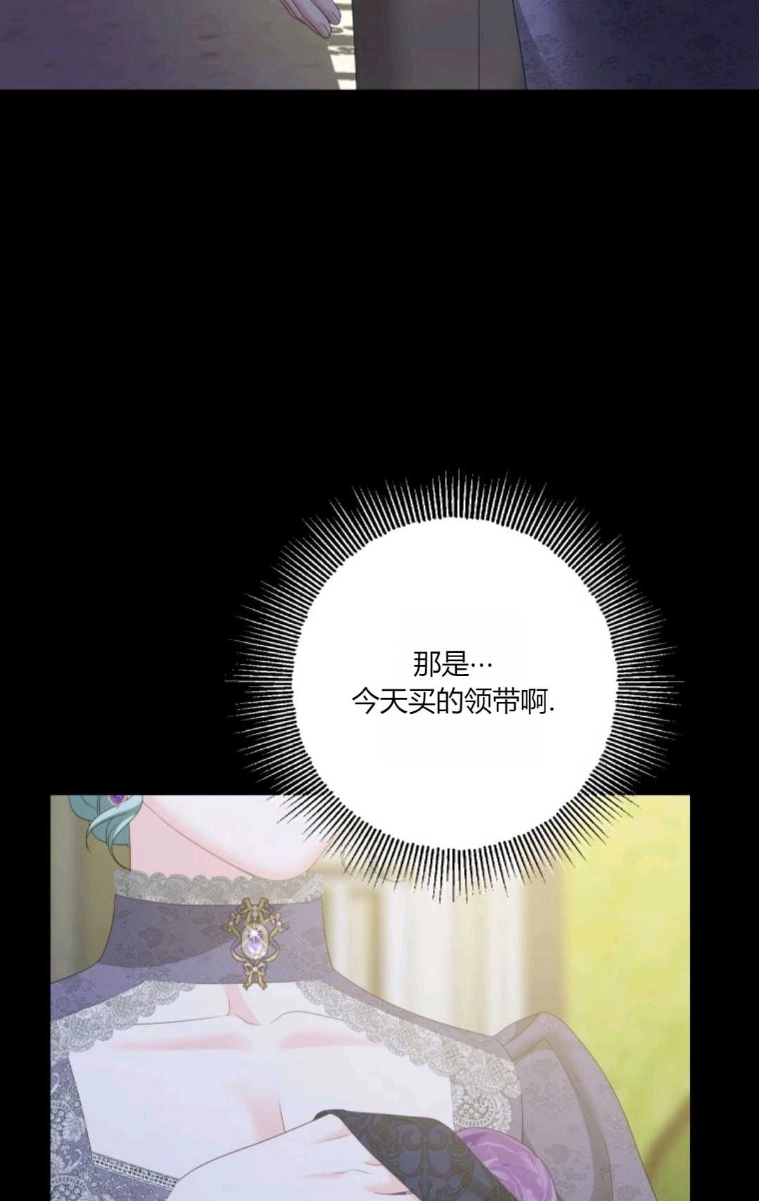 《执着的男主要我成为主角》第39话 第85页