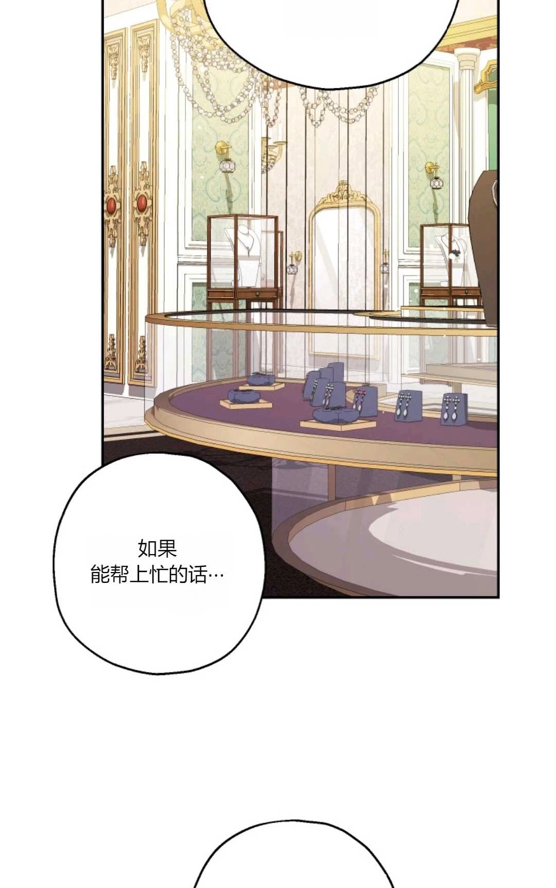 《执着的男主要我成为主角》第39话 第3页