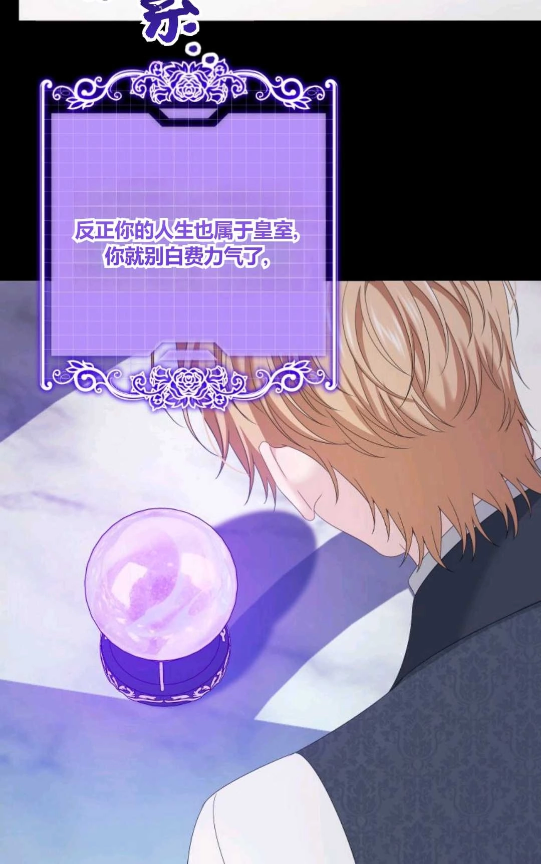 《执着的男主要我成为主角》第39话 第58页