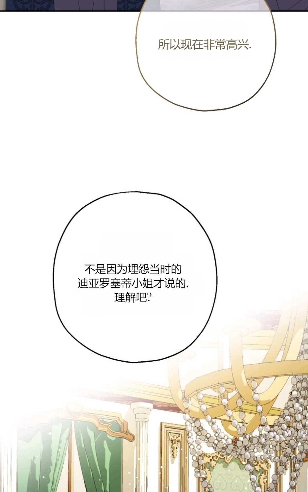 《执着的男主要我成为主角》第39话 第26页