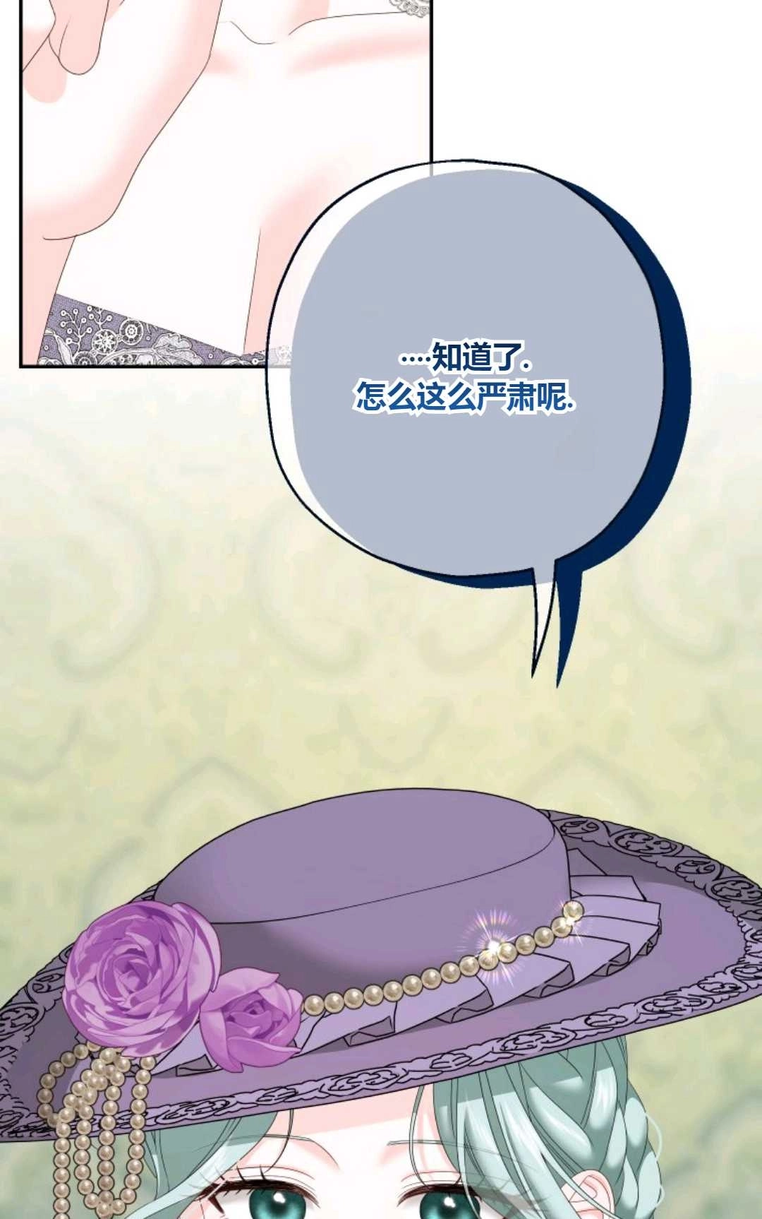 《执着的男主要我成为主角》第39话 第15页