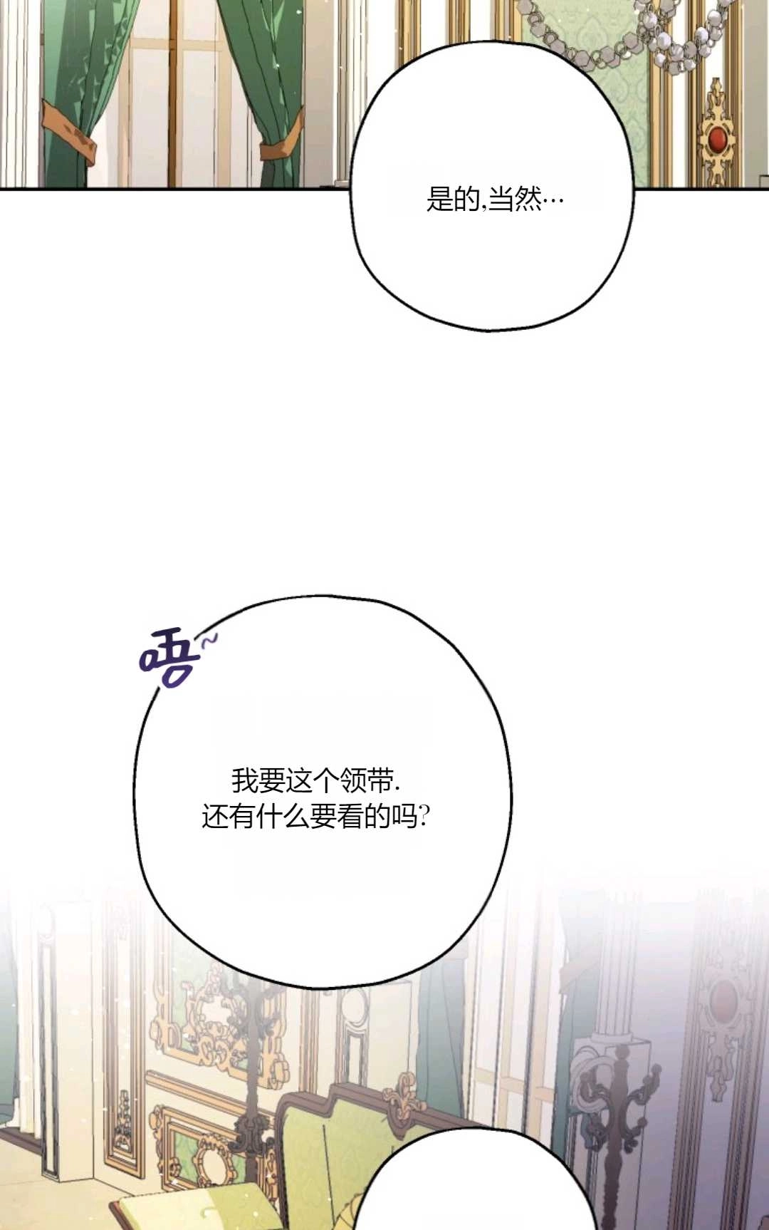 《执着的男主要我成为主角》第39话 第27页