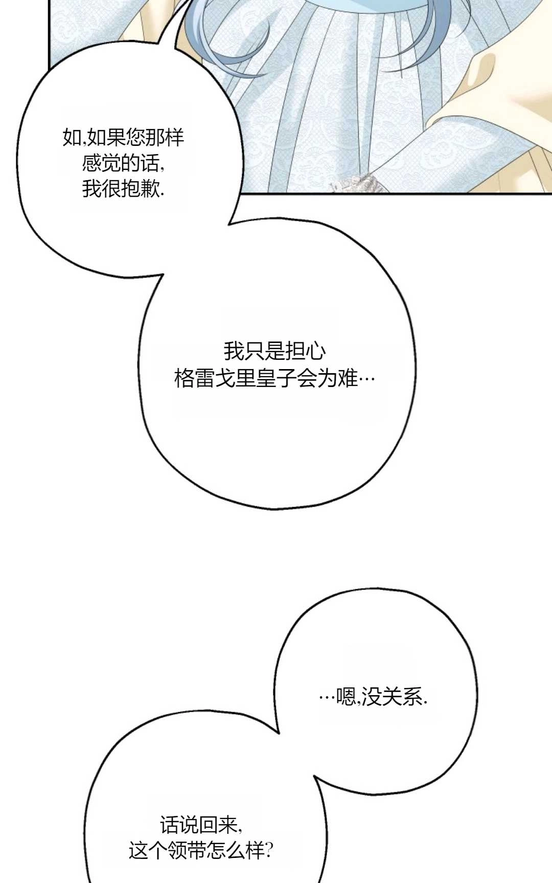 《执着的男主要我成为主角》第39话 第18页