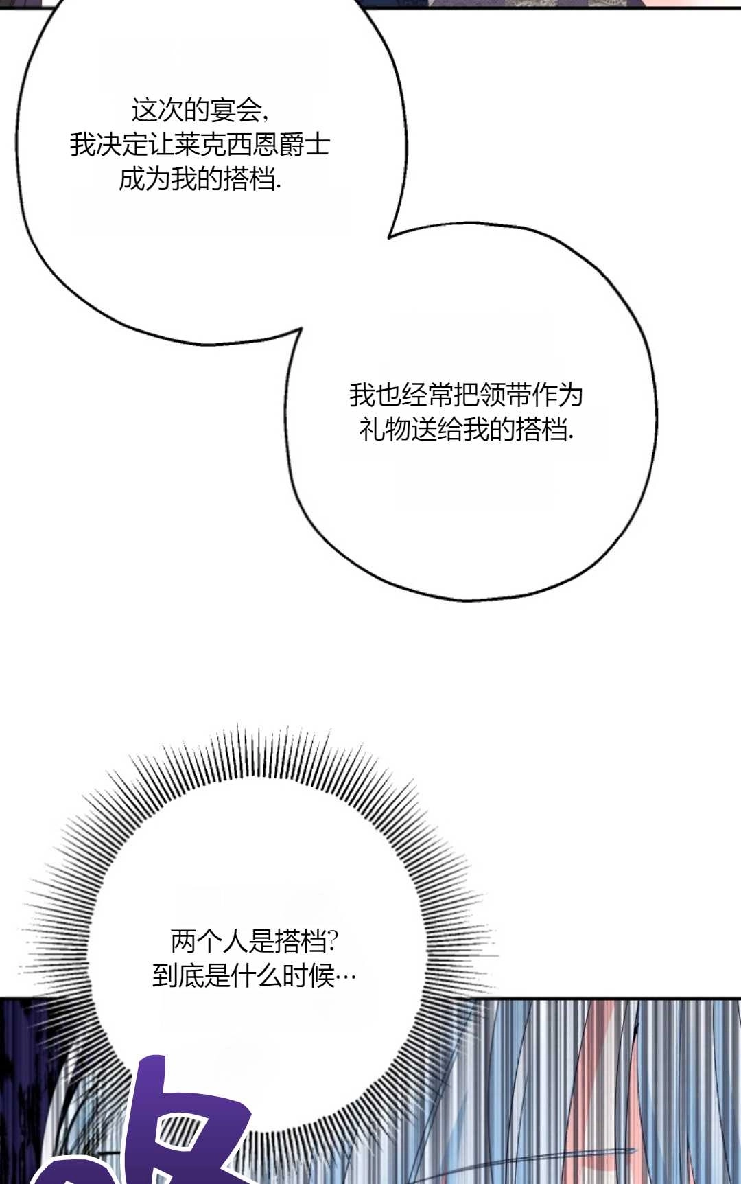 《执着的男主要我成为主角》第39话 第22页