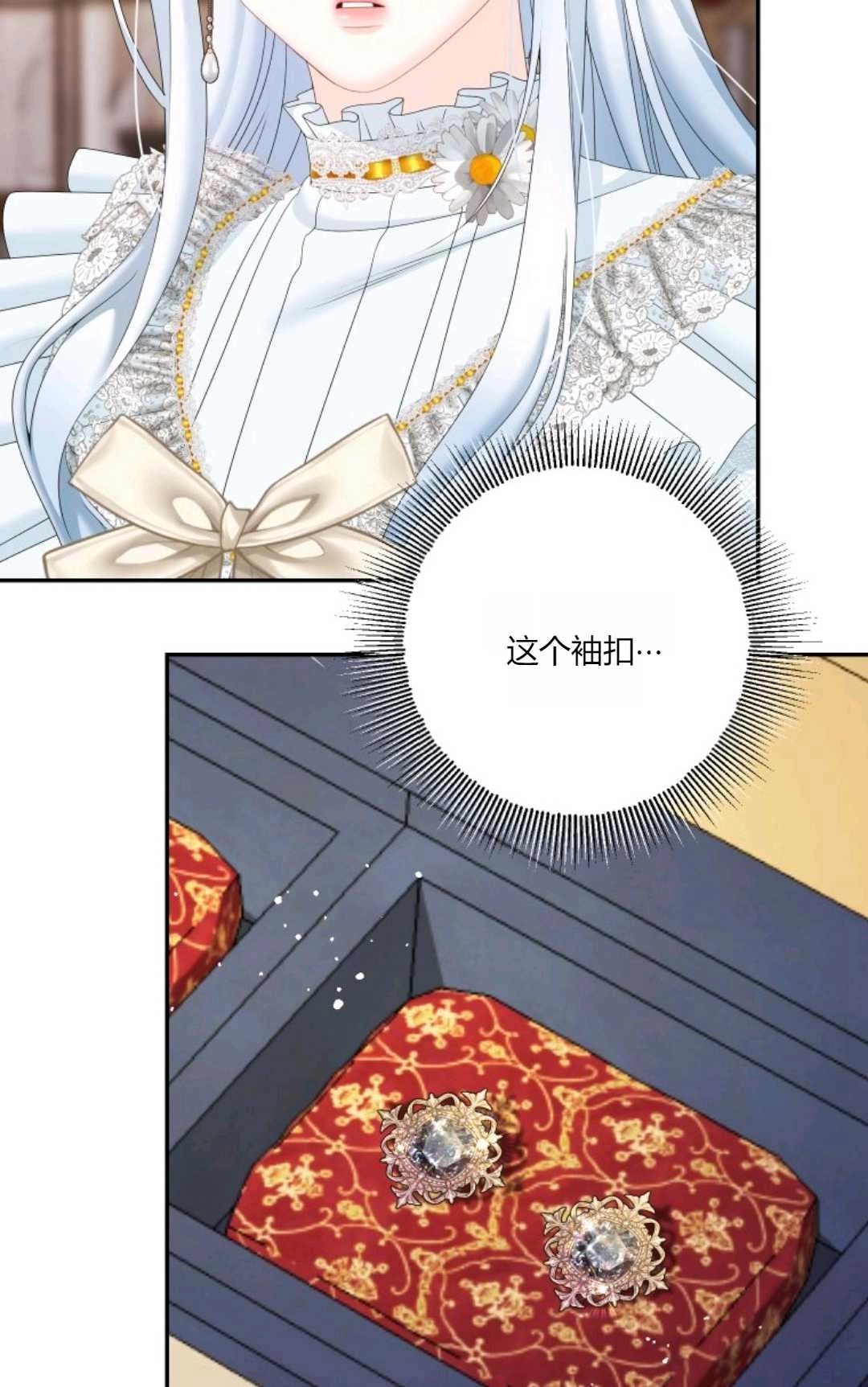 《执着的男主要我成为主角》第39话 第6页