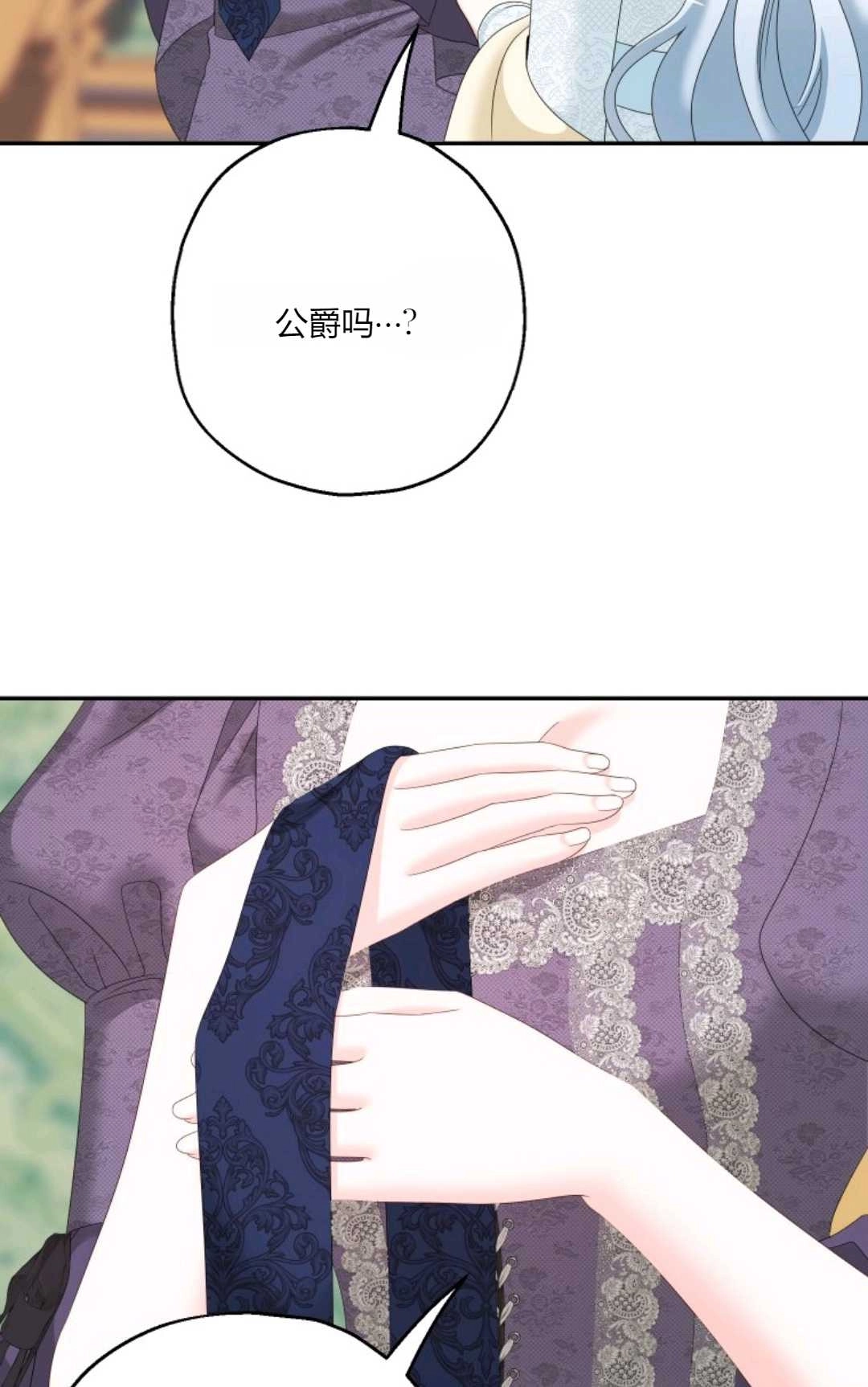 《执着的男主要我成为主角》第39话 第21页