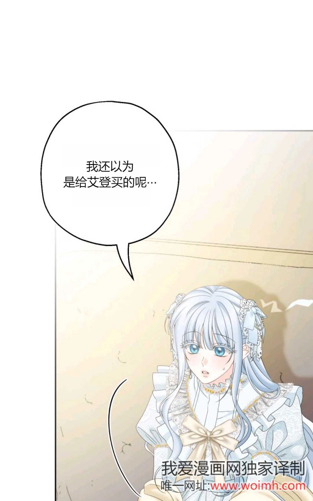 《执着的男主要我成为主角》第39话 第38页