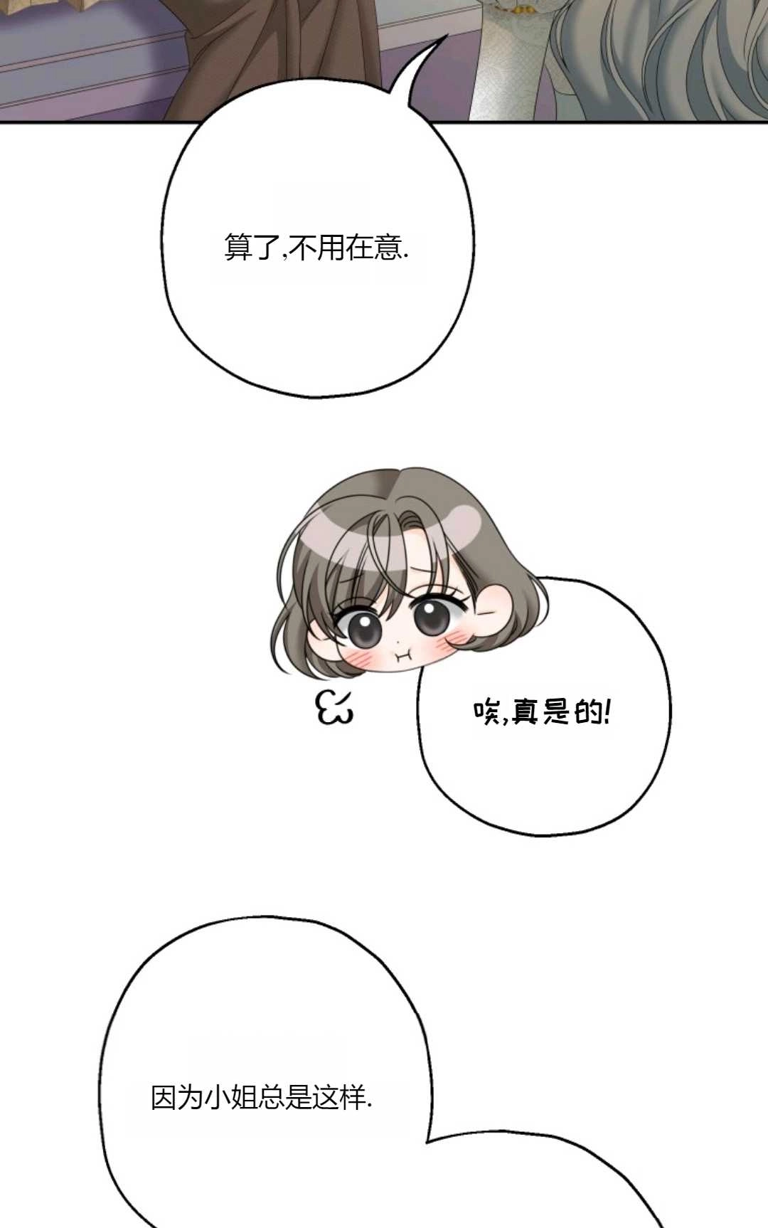 《执着的男主要我成为主角》第39话 第35页