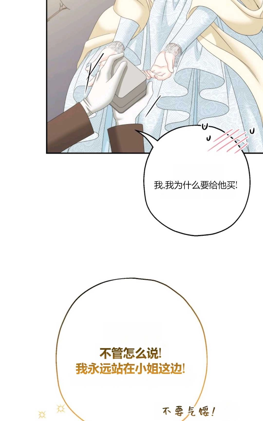 《执着的男主要我成为主角》第39话 第39页