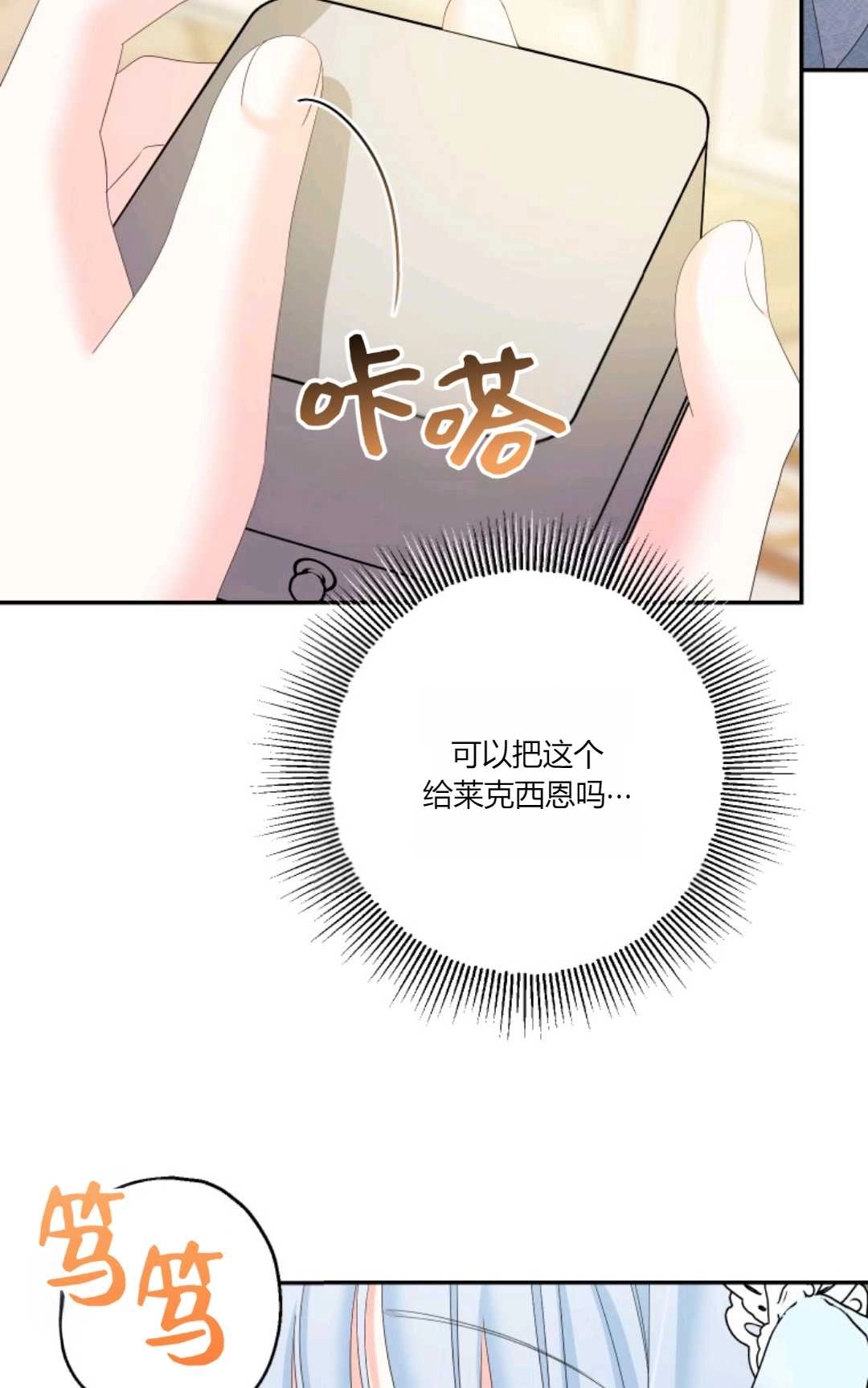 《执着的男主要我成为主角》第39话 第69页