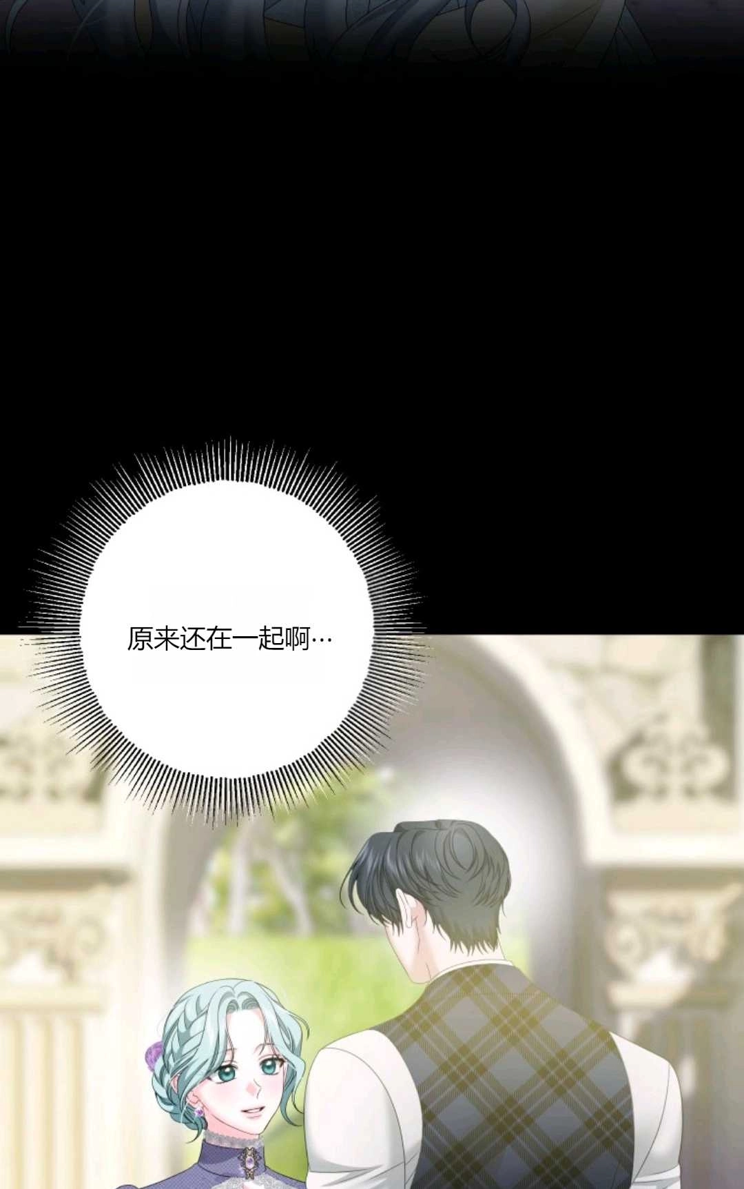 《执着的男主要我成为主角》第39话 第82页