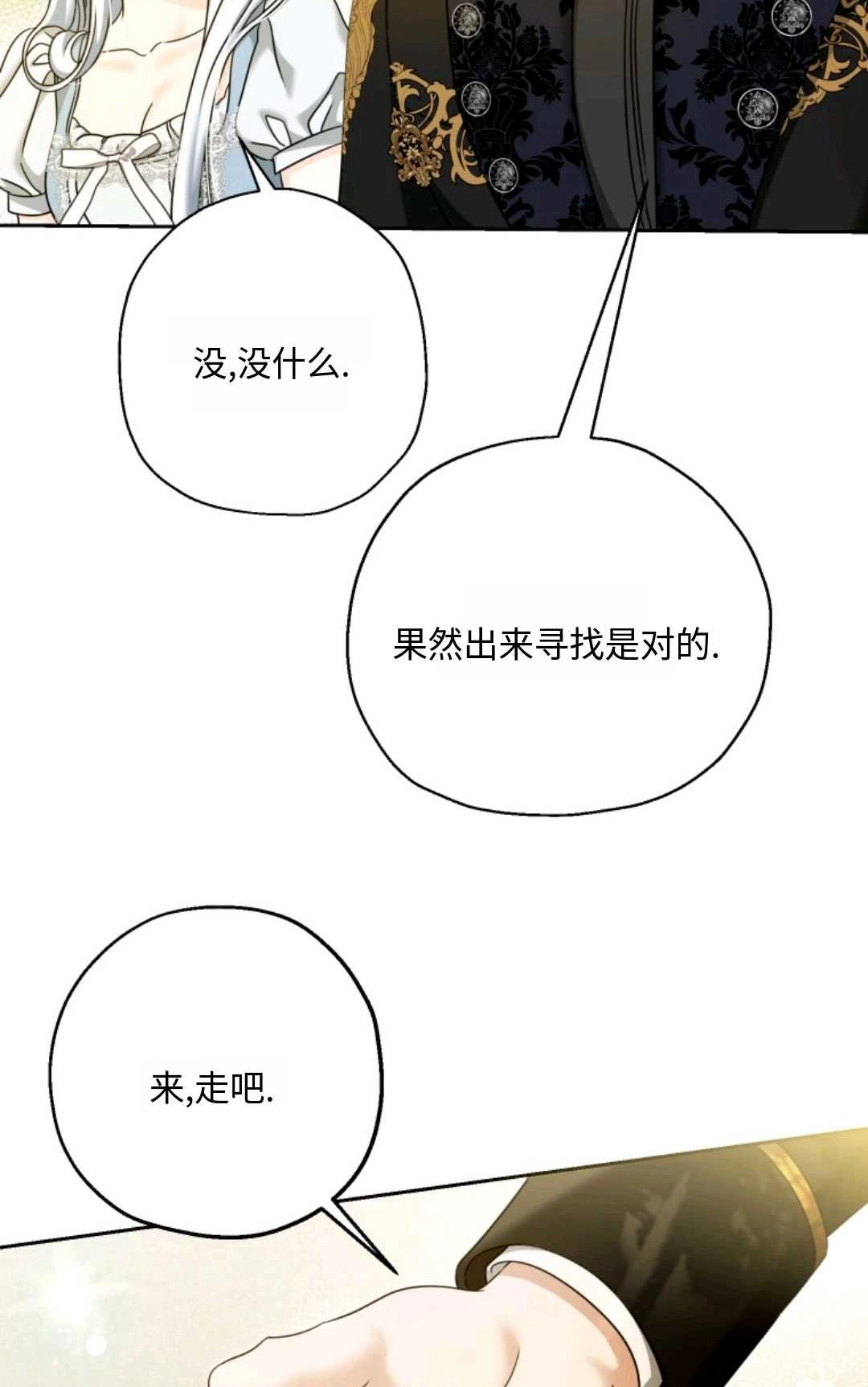 《执着的男主要我成为主角》第04话 第17页