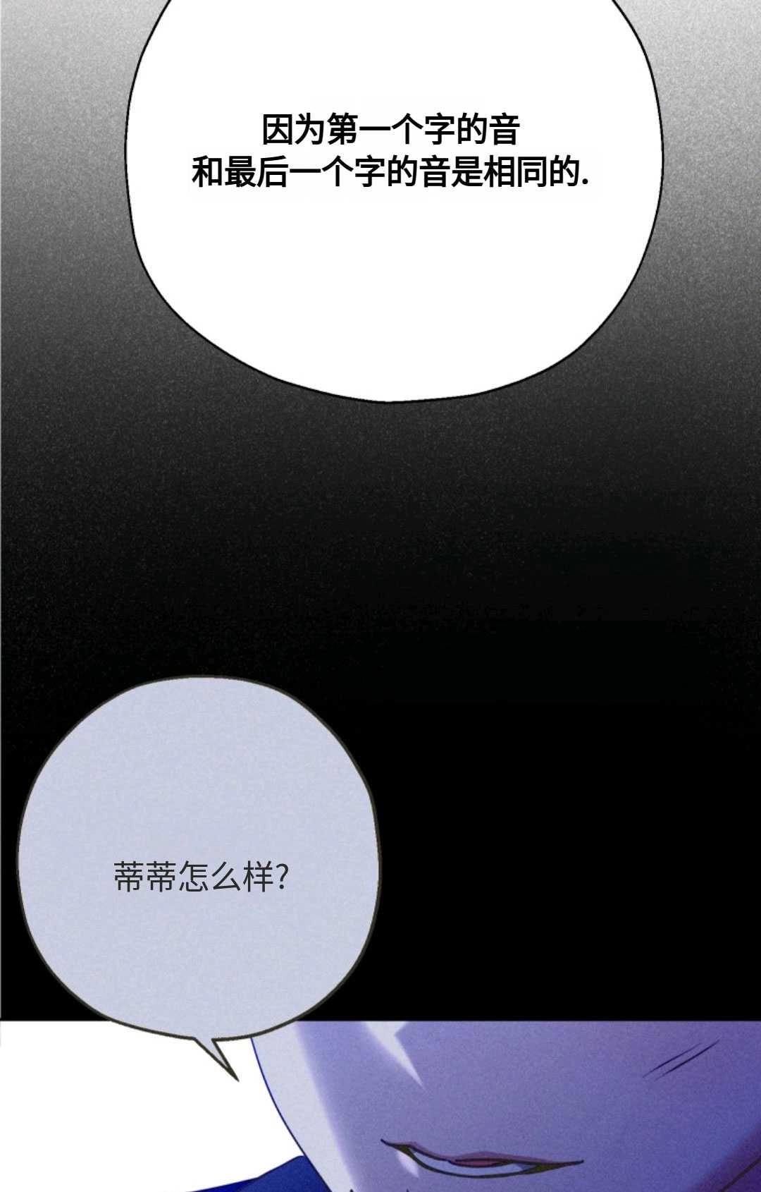 《执着的男主要我成为主角》第04话 第84页