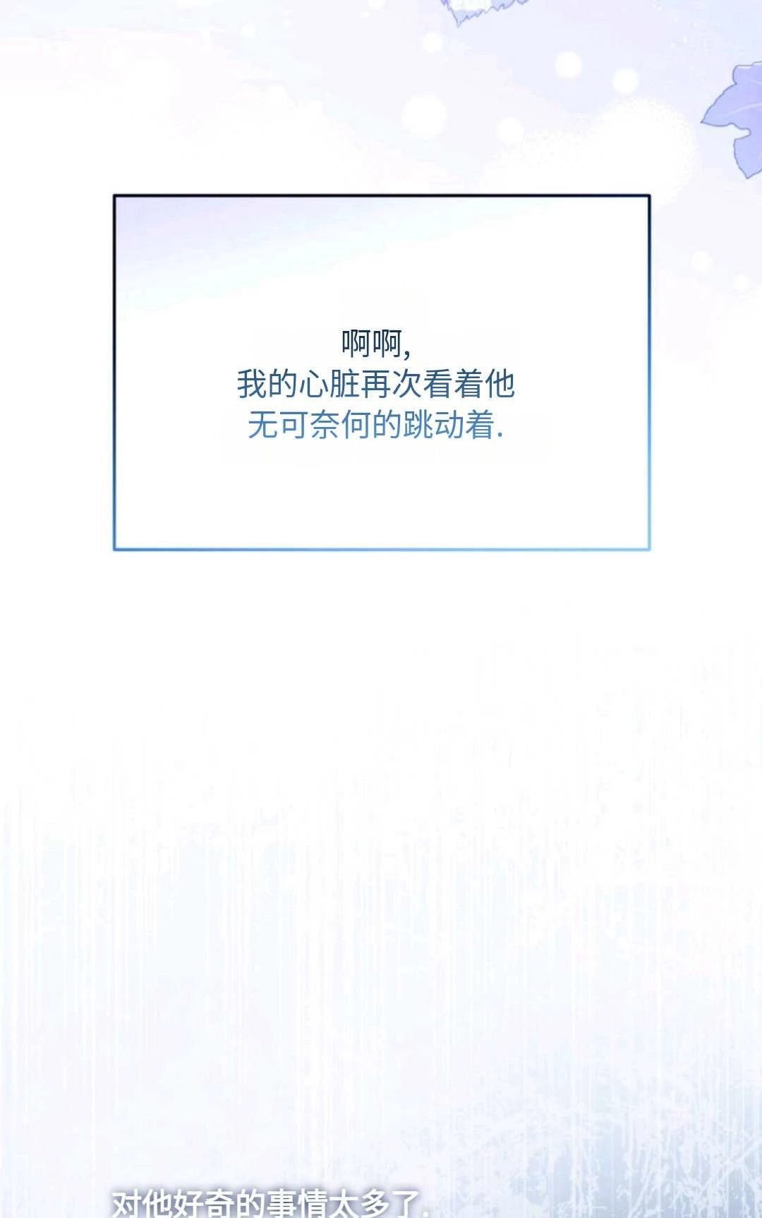 《执着的男主要我成为主角》第04话 第50页
