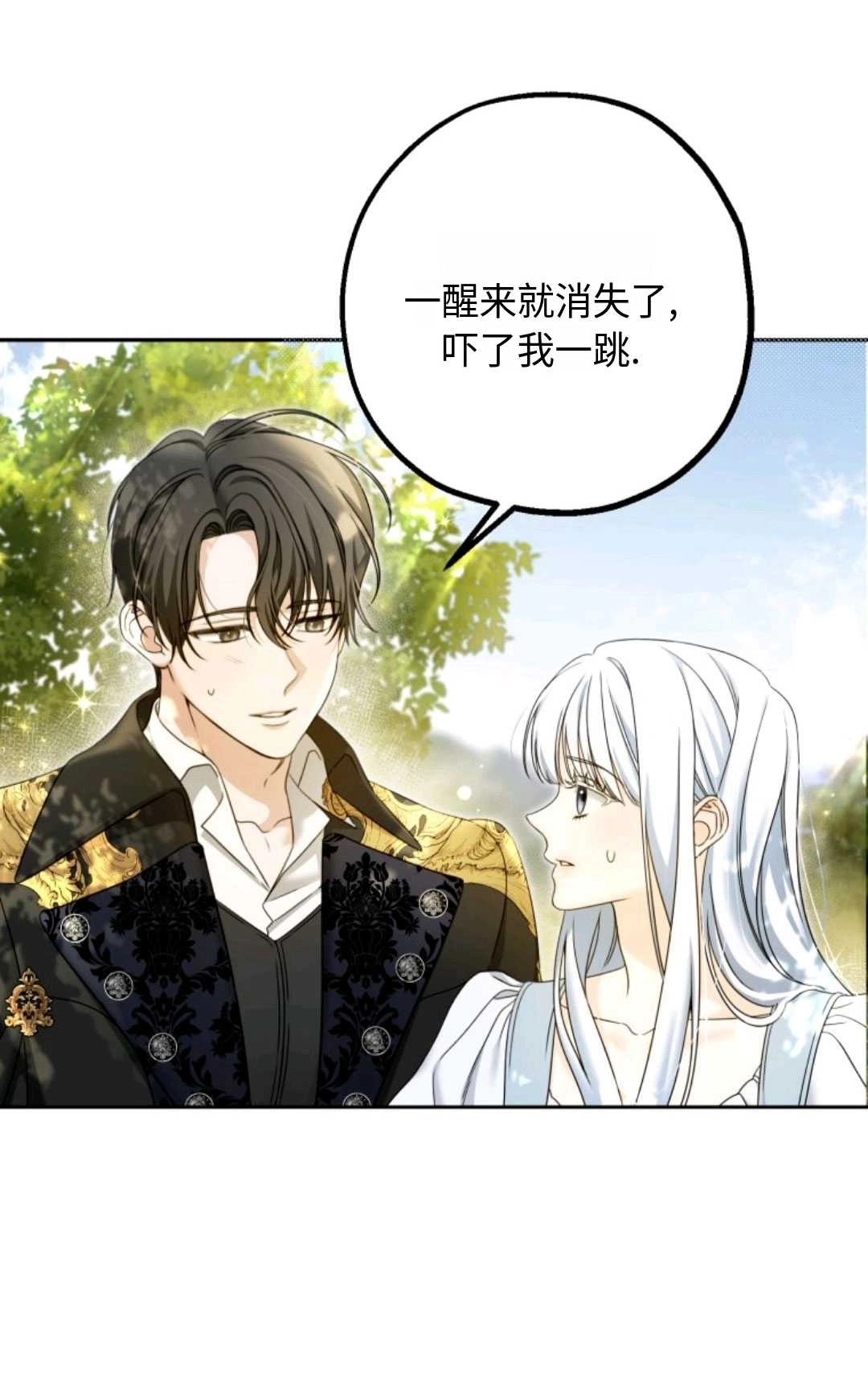 《执着的男主要我成为主角》第04话 第5页