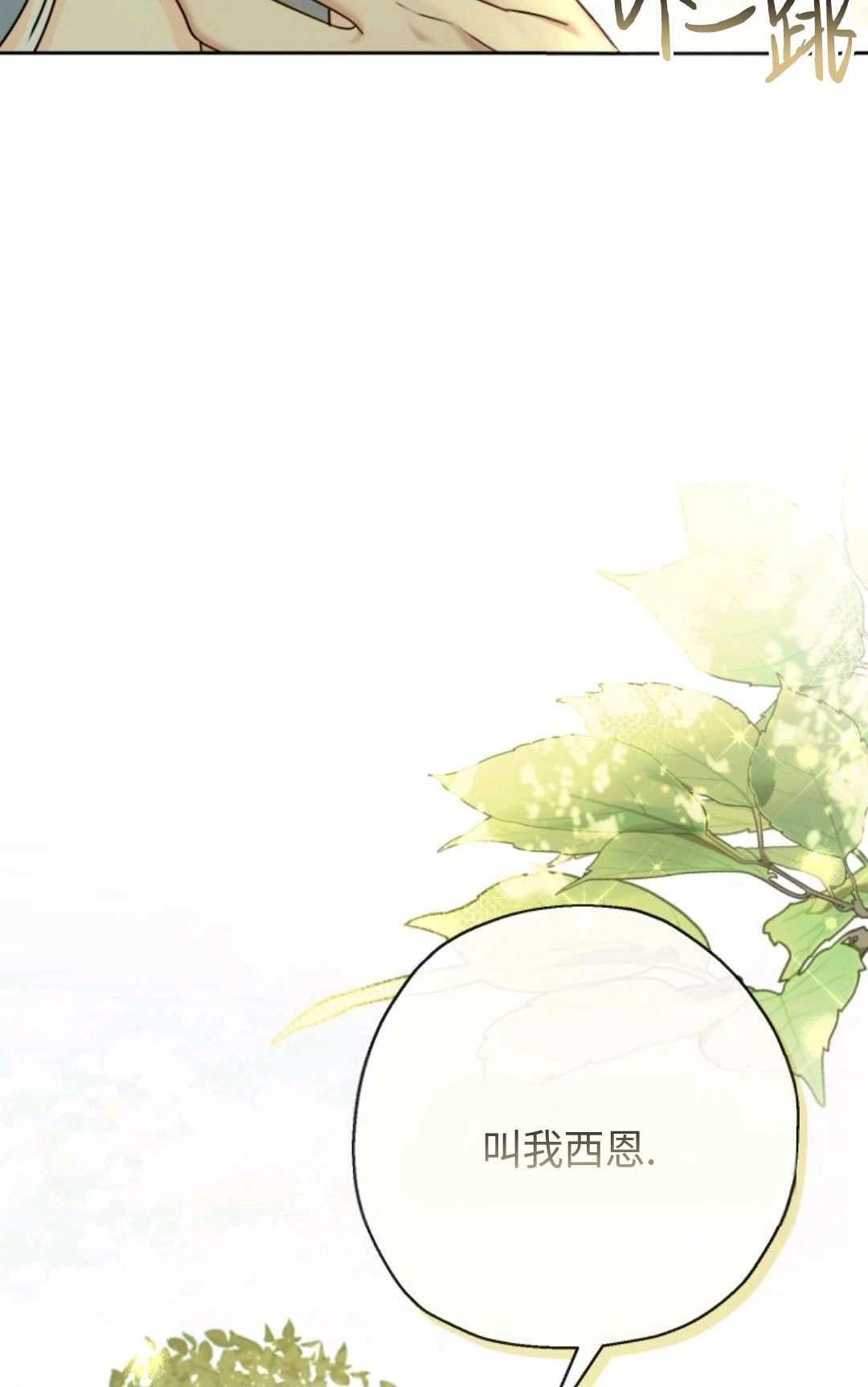 《执着的男主要我成为主角》第04话 第43页
