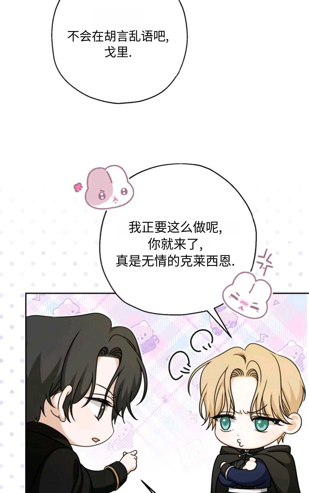 《执着的男主要我成为主角》第04话 第13页