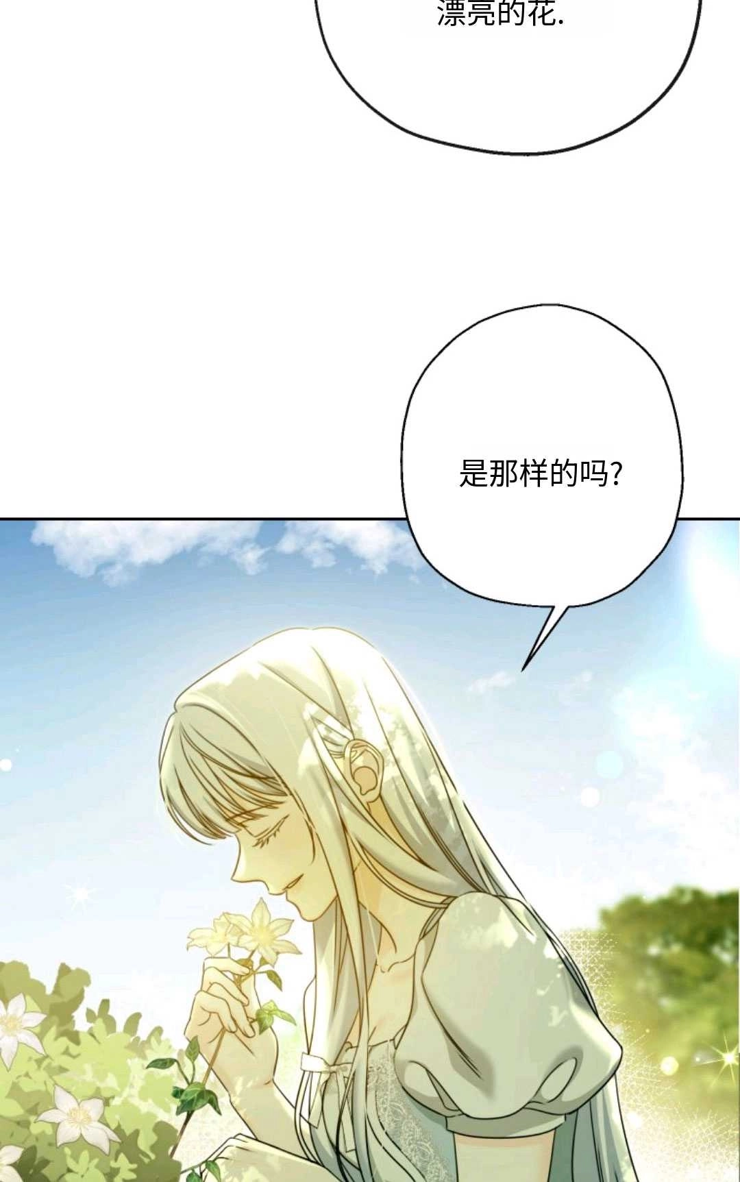 《执着的男主要我成为主角》第04话 第26页