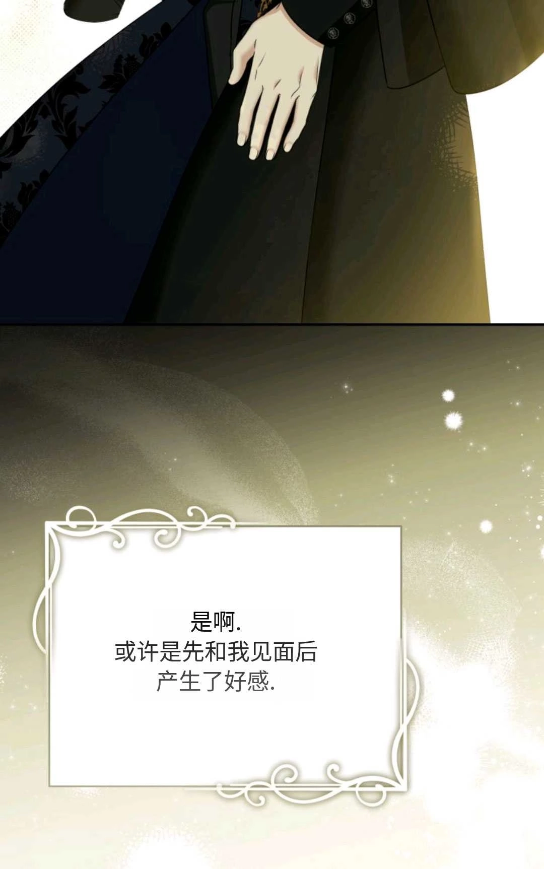 《执着的男主要我成为主角》第04话 第77页