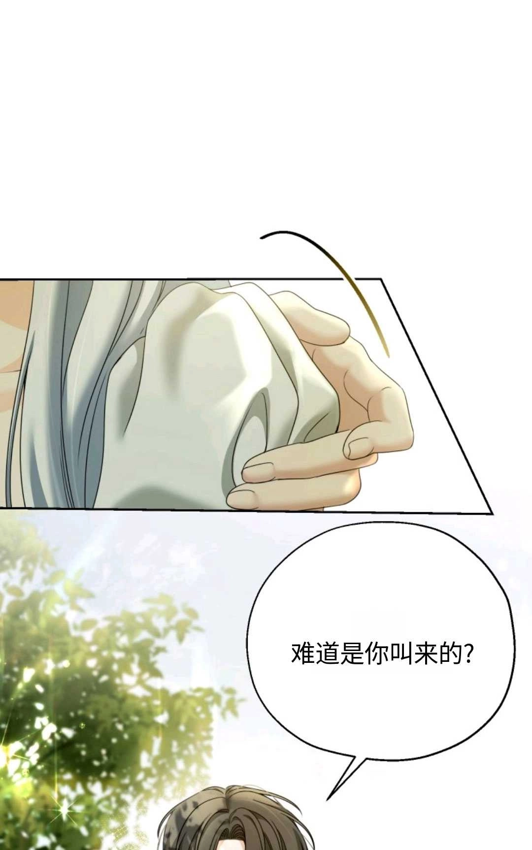 《执着的男主要我成为主角》第04话 第9页