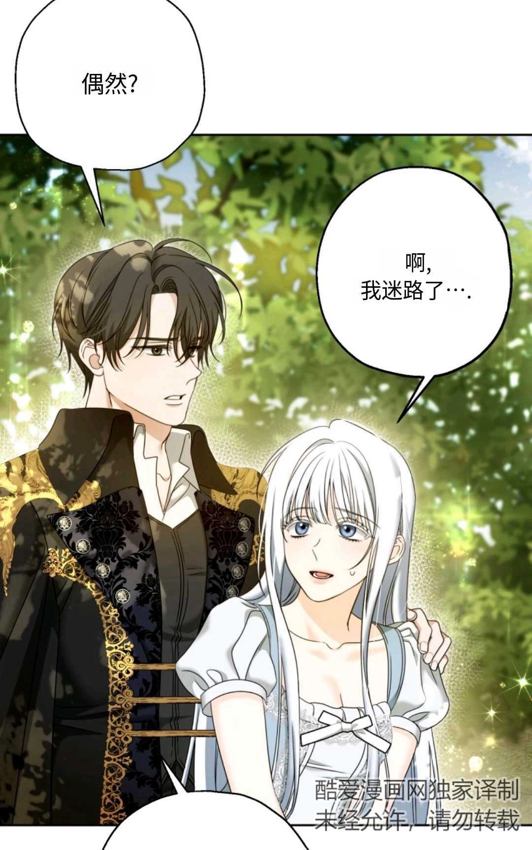 《执着的男主要我成为主角》第04话 第12页
