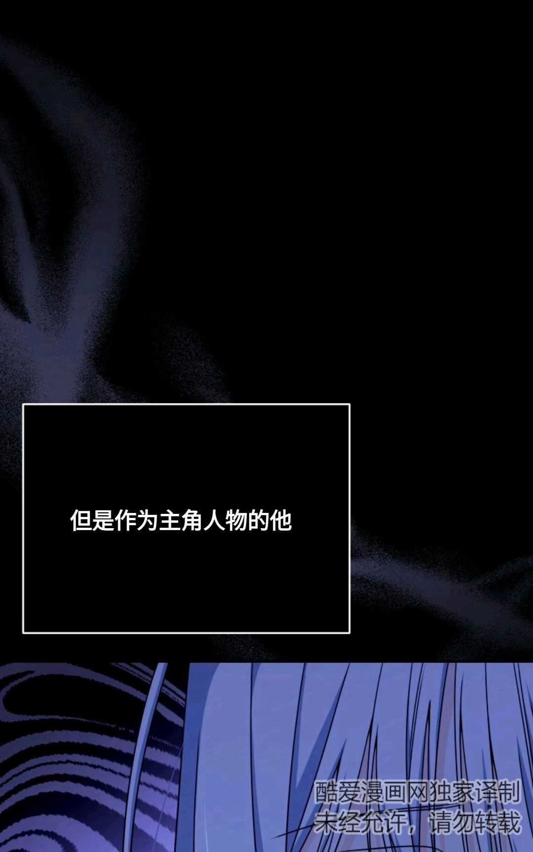 《执着的男主要我成为主角》第04话 第74页