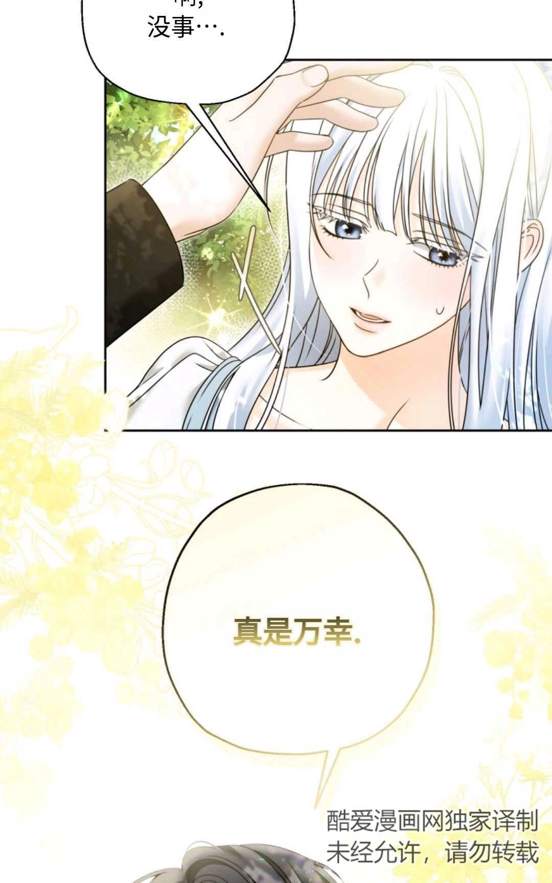 《执着的男主要我成为主角》第04话 第7页