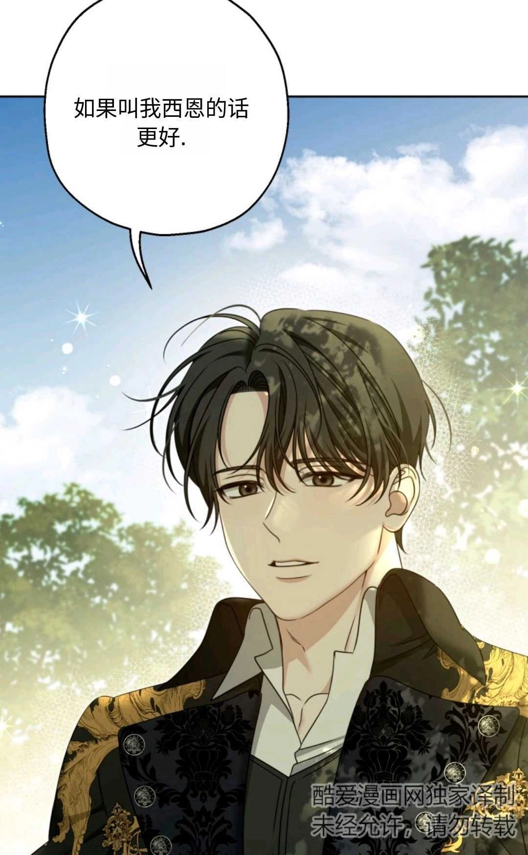 《执着的男主要我成为主角》第04话 第36页