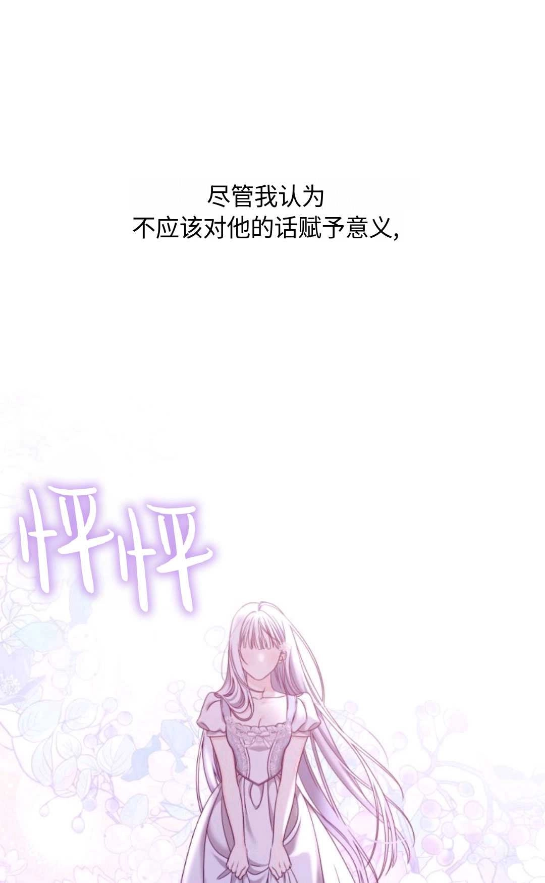 《执着的男主要我成为主角》第04话 第38页