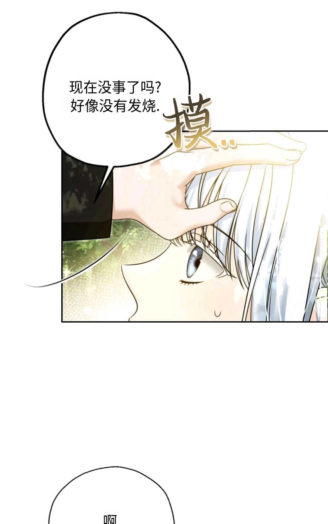 《执着的男主要我成为主角》第04话 第6页