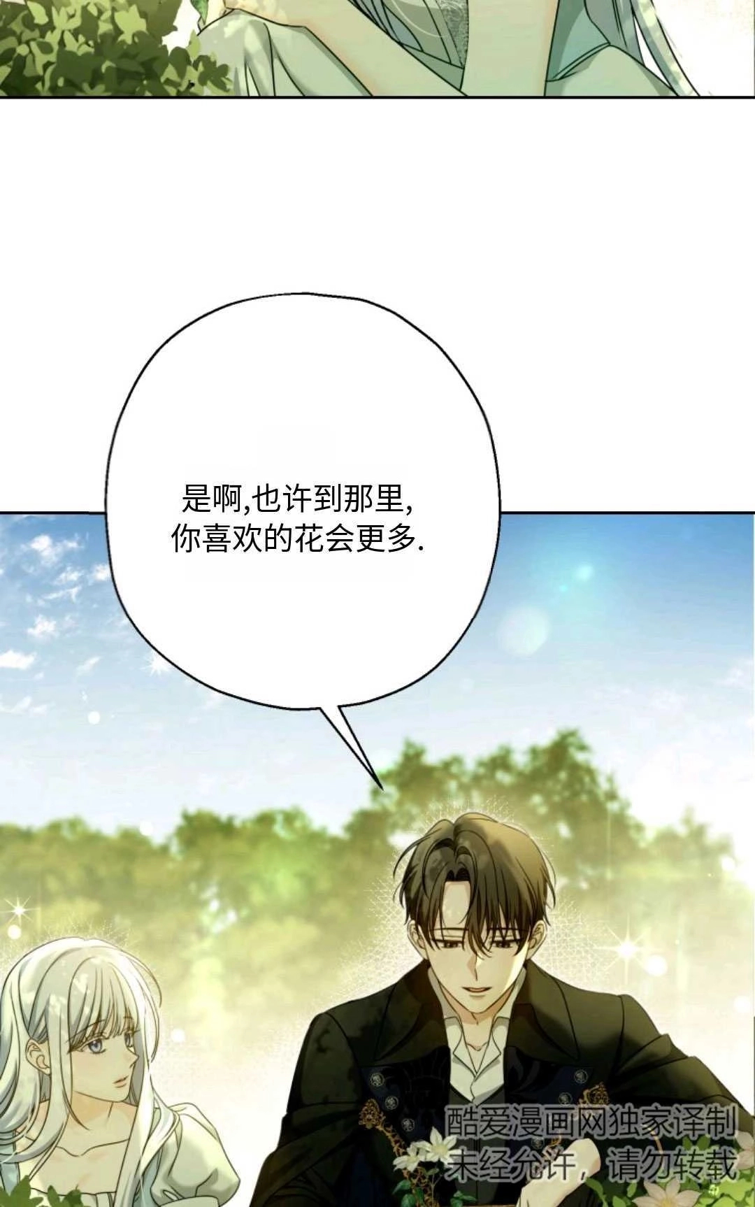 《执着的男主要我成为主角》第04话 第27页