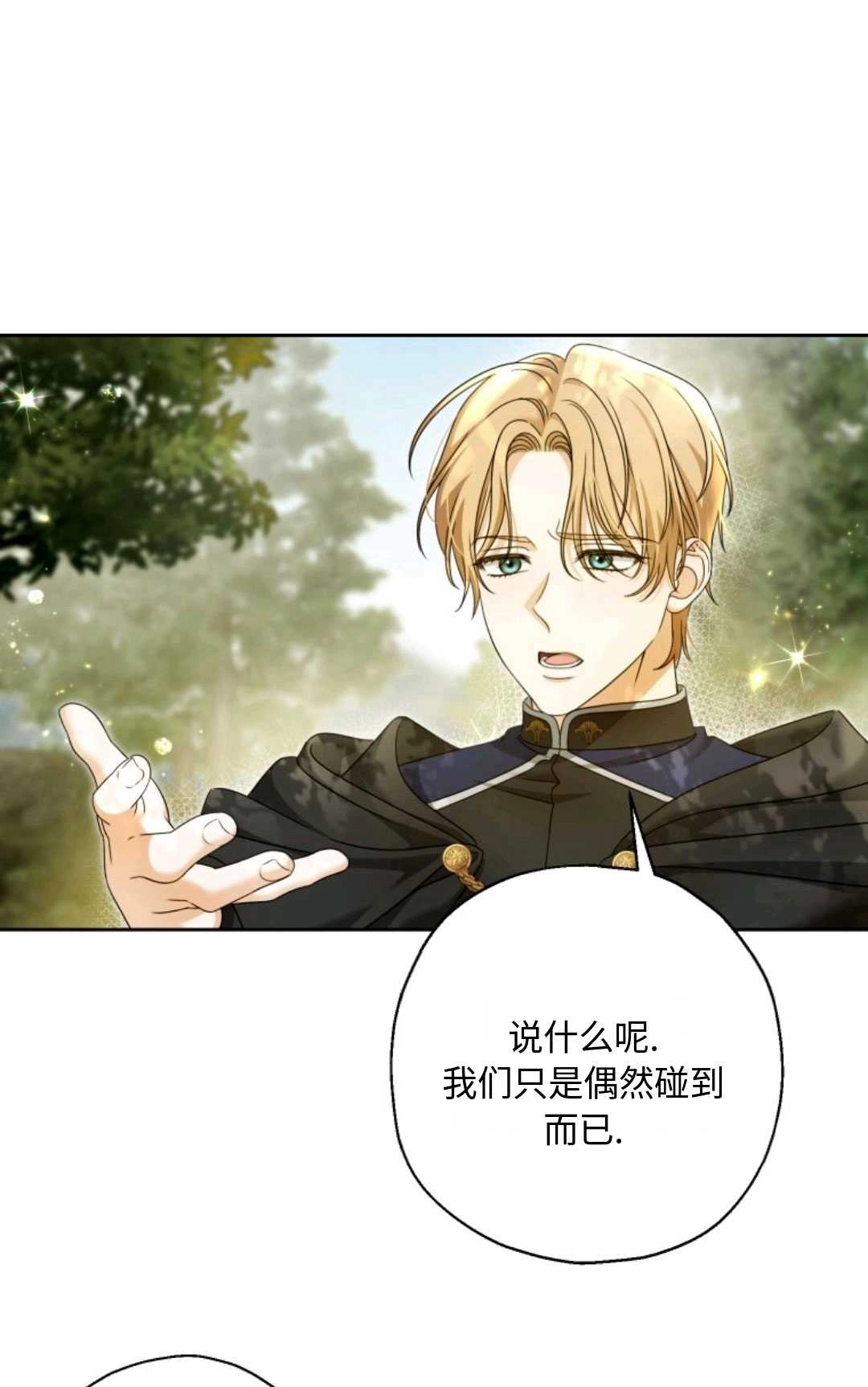 《执着的男主要我成为主角》第04话 第11页