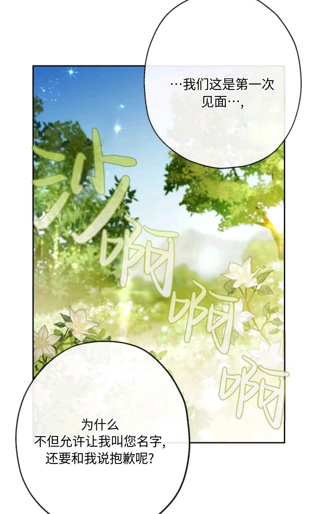 《执着的男主要我成为主角》第04话 第57页