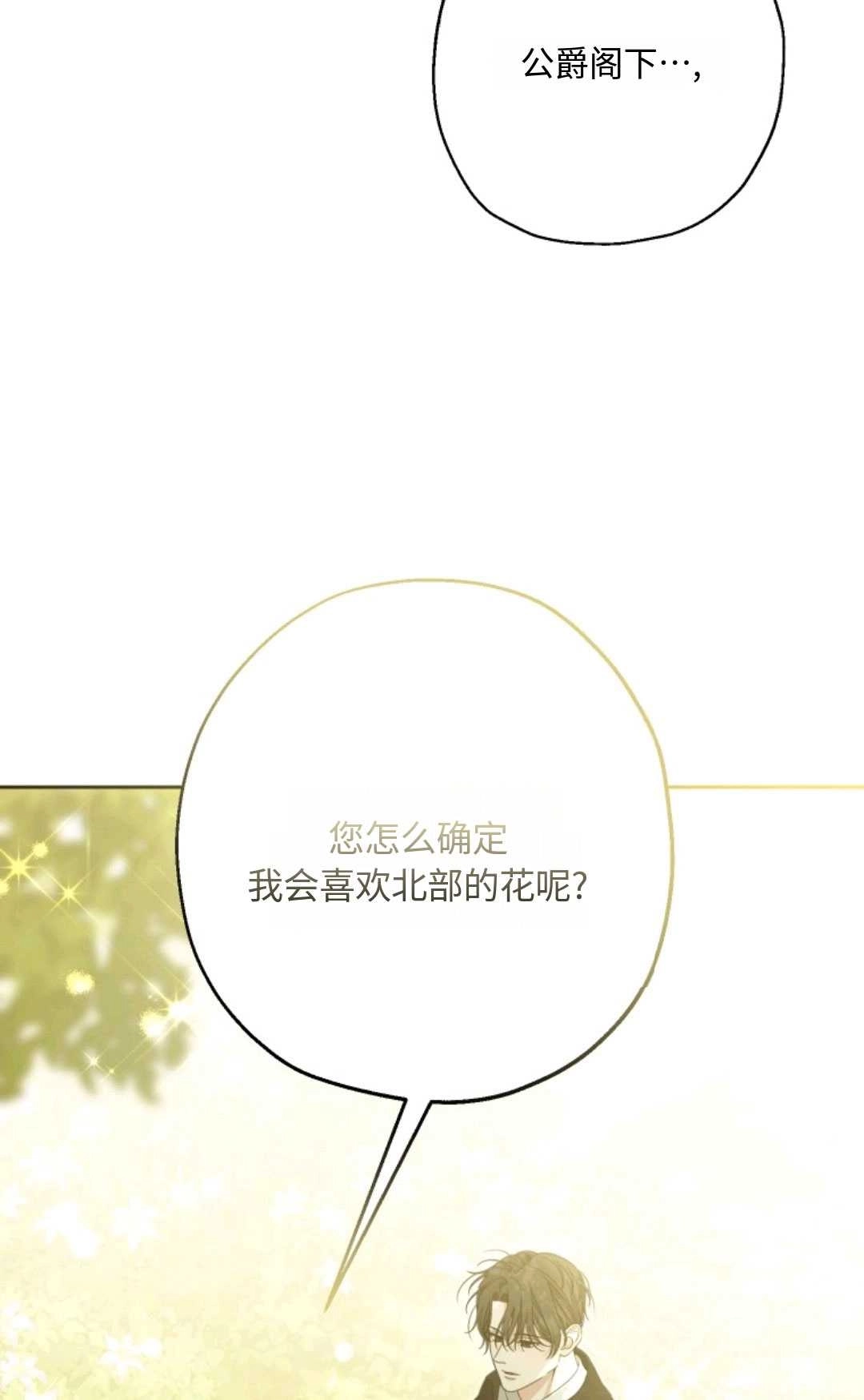 《执着的男主要我成为主角》第04话 第29页