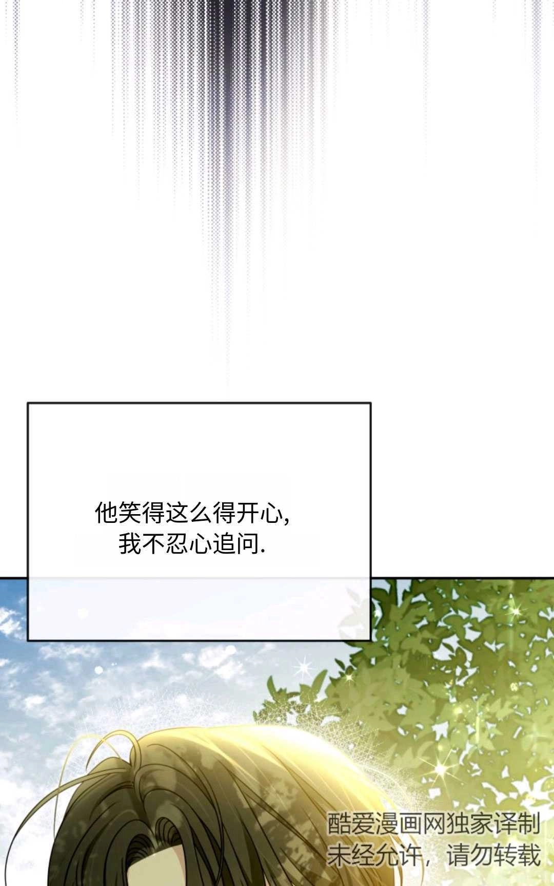 《执着的男主要我成为主角》第04话 第53页