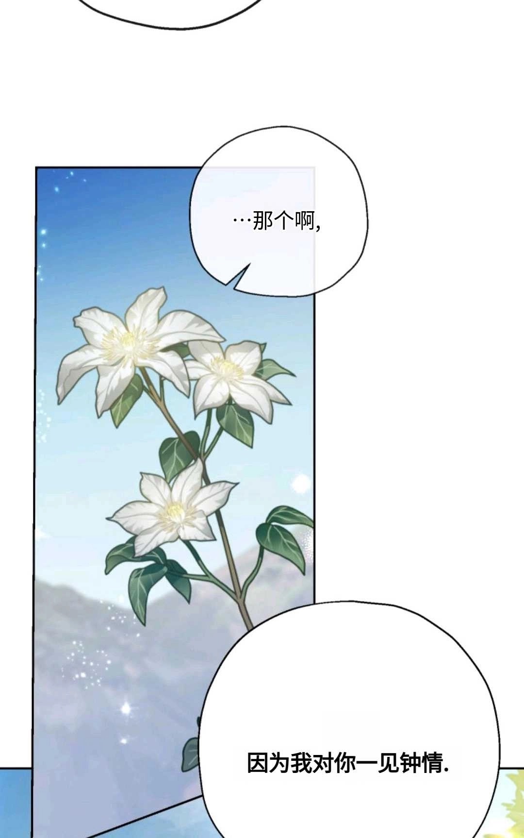 《执着的男主要我成为主角》第04话 第58页