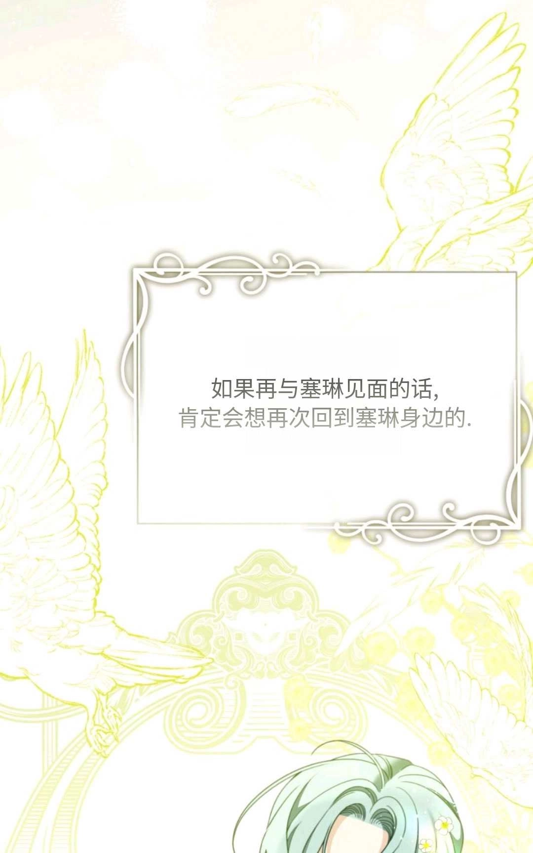 《执着的男主要我成为主角》第04话 第78页