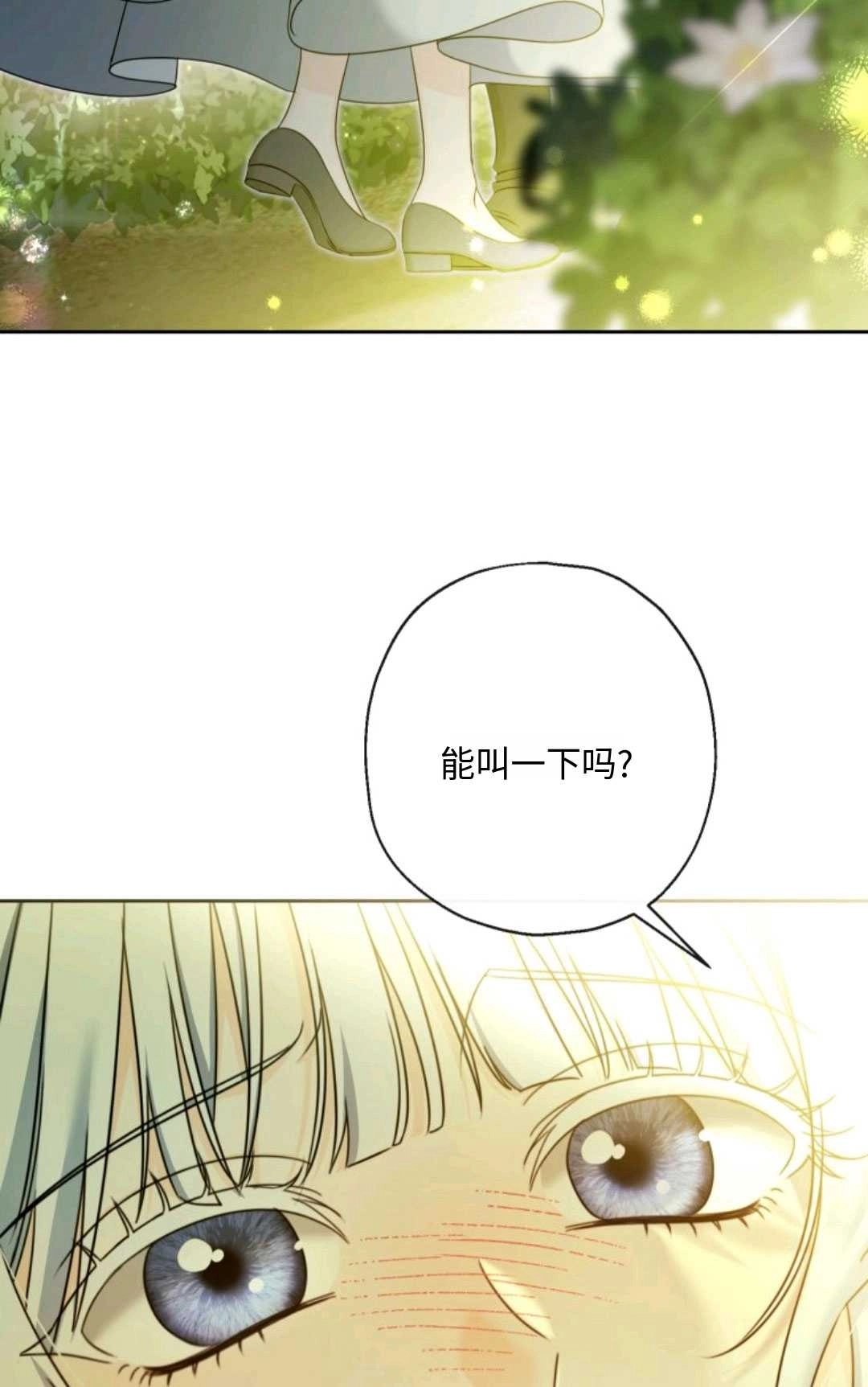 《执着的男主要我成为主角》第04话 第45页