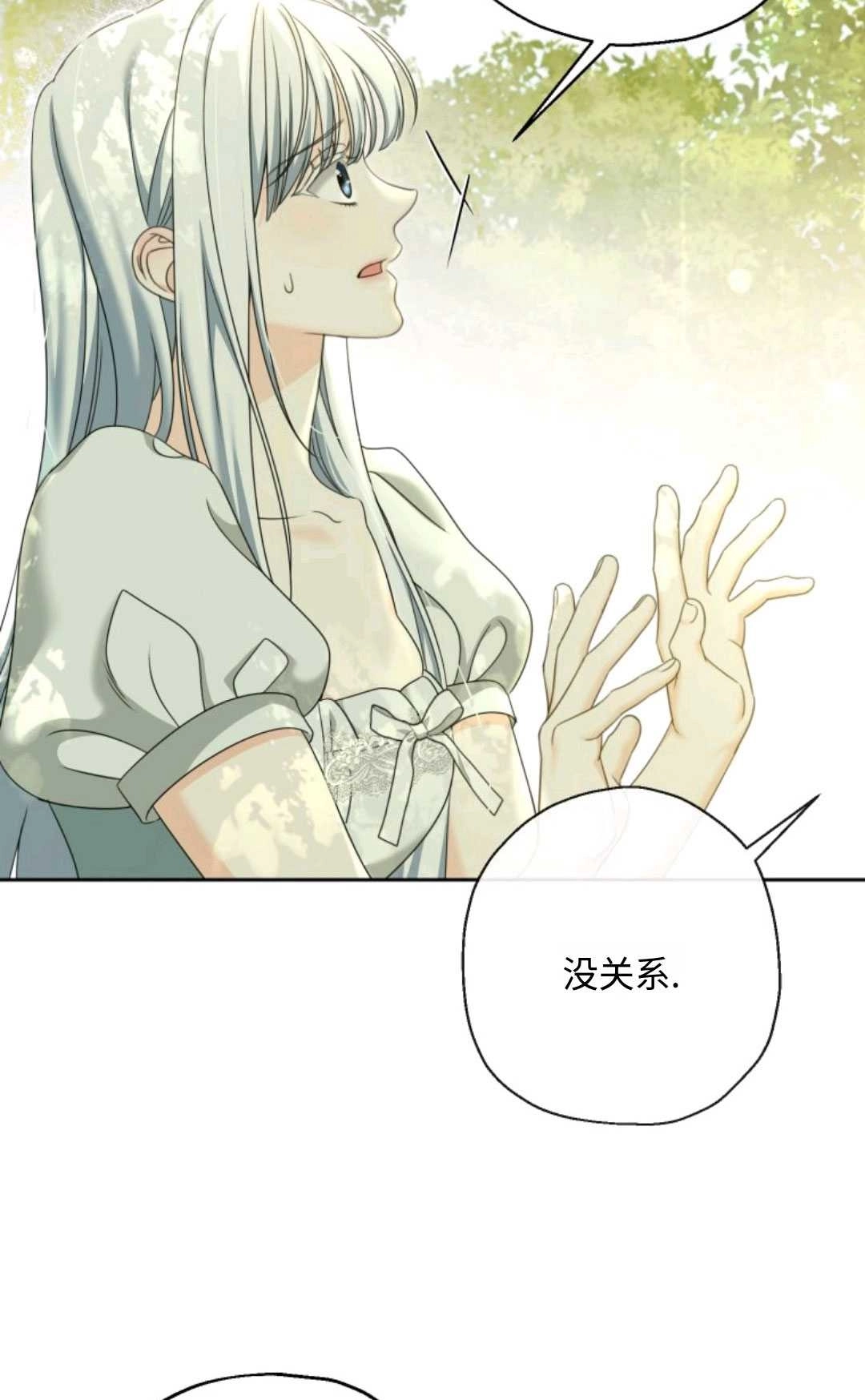 《执着的男主要我成为主角》第04话 第35页