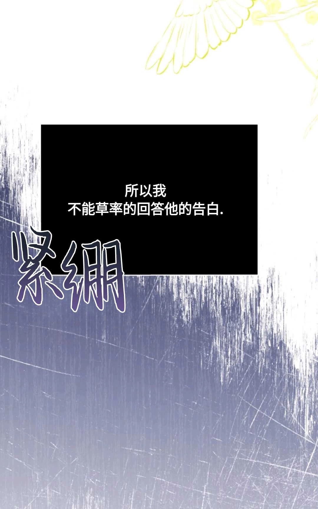 《执着的男主要我成为主角》第04话 第80页