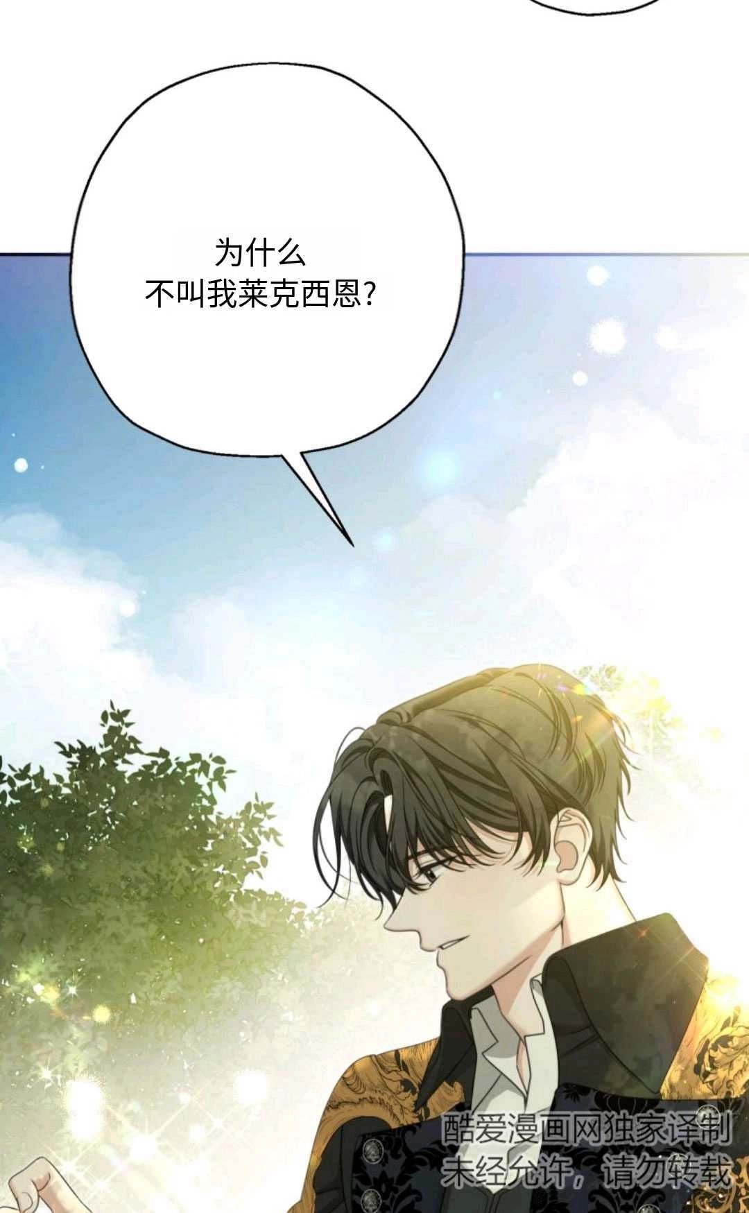 《执着的男主要我成为主角》第04话 第33页