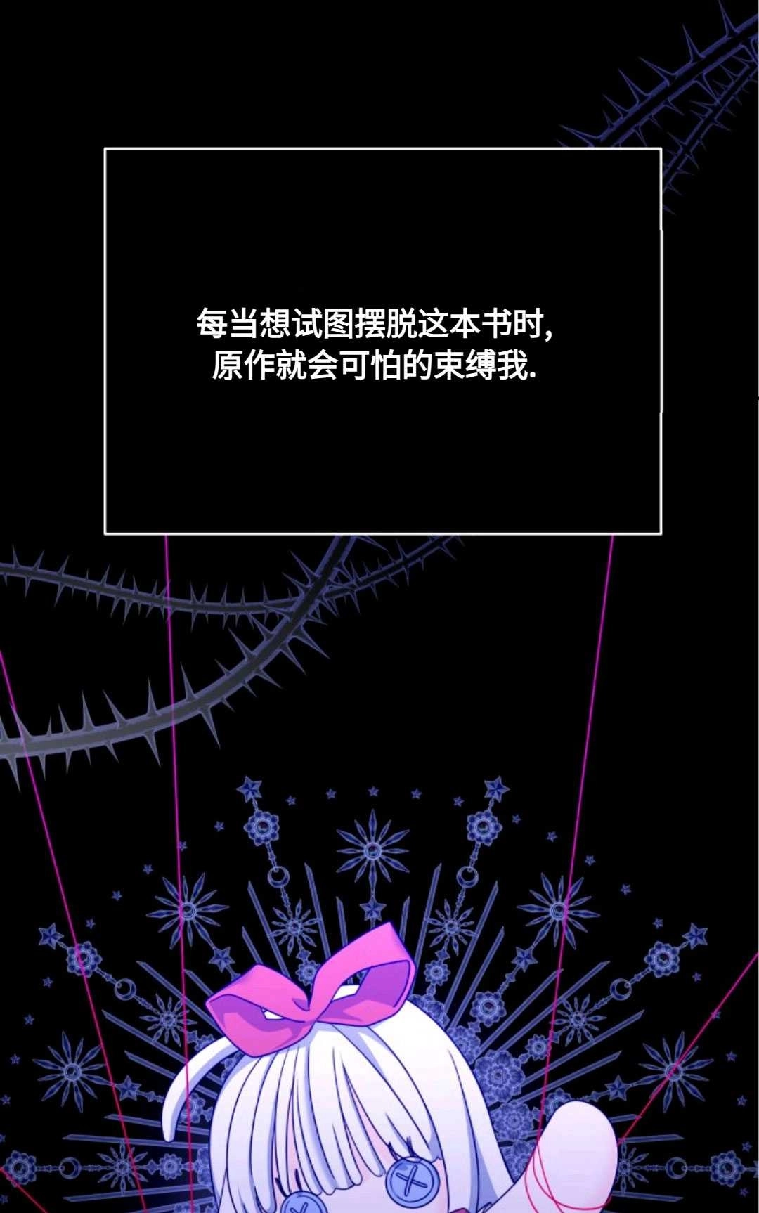 《执着的男主要我成为主角》第04话 第72页