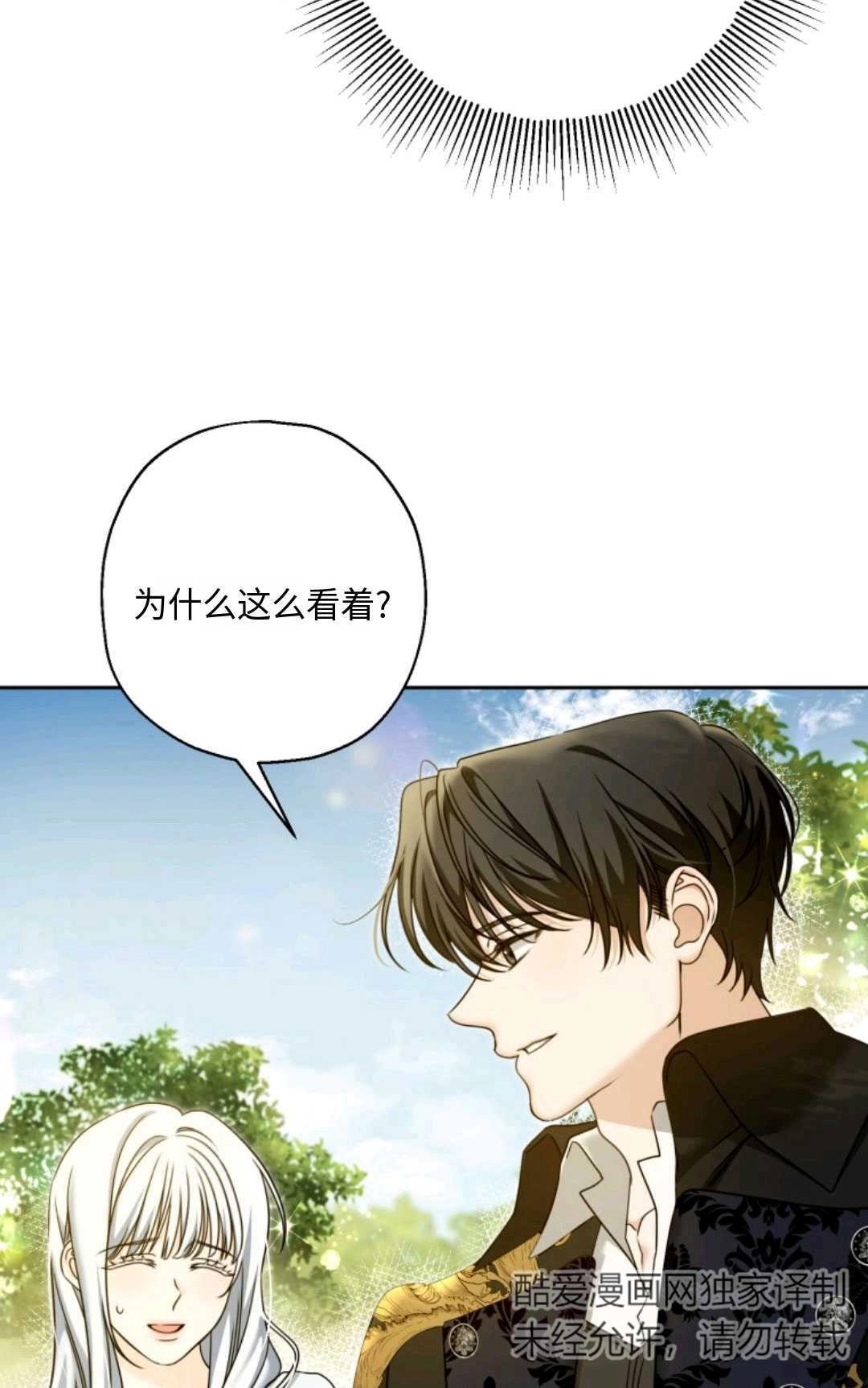 《执着的男主要我成为主角》第04话 第16页