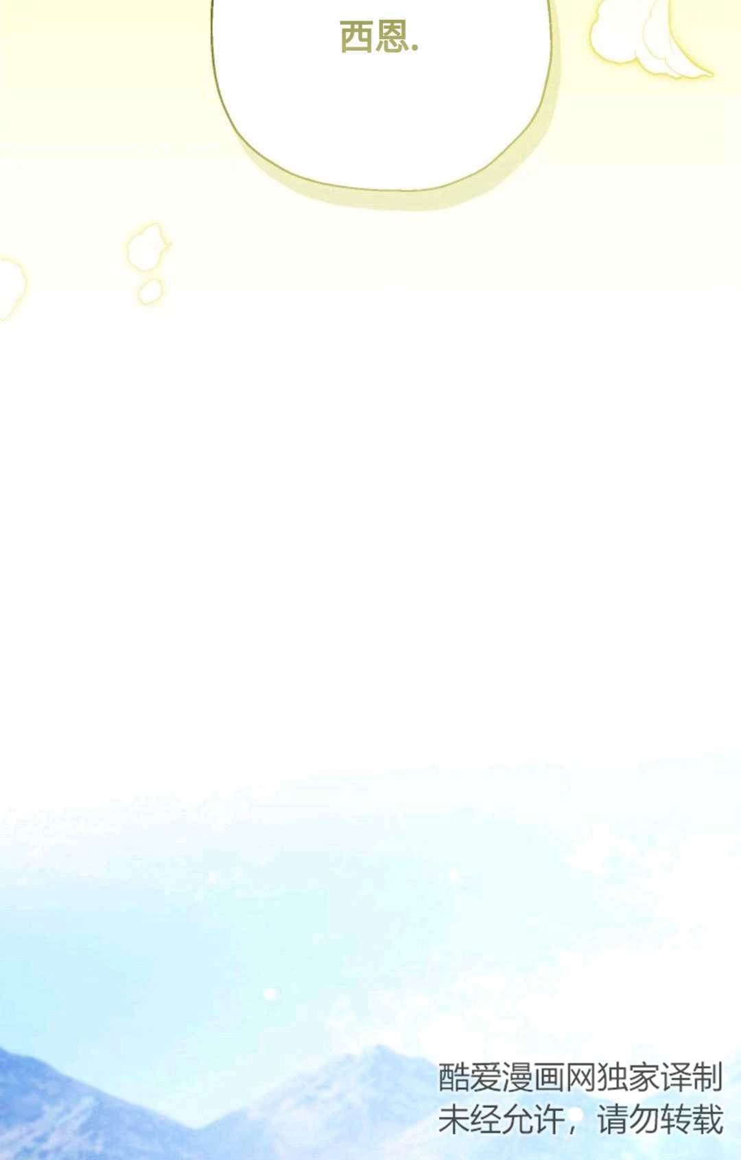 《执着的男主要我成为主角》第04话 第88页