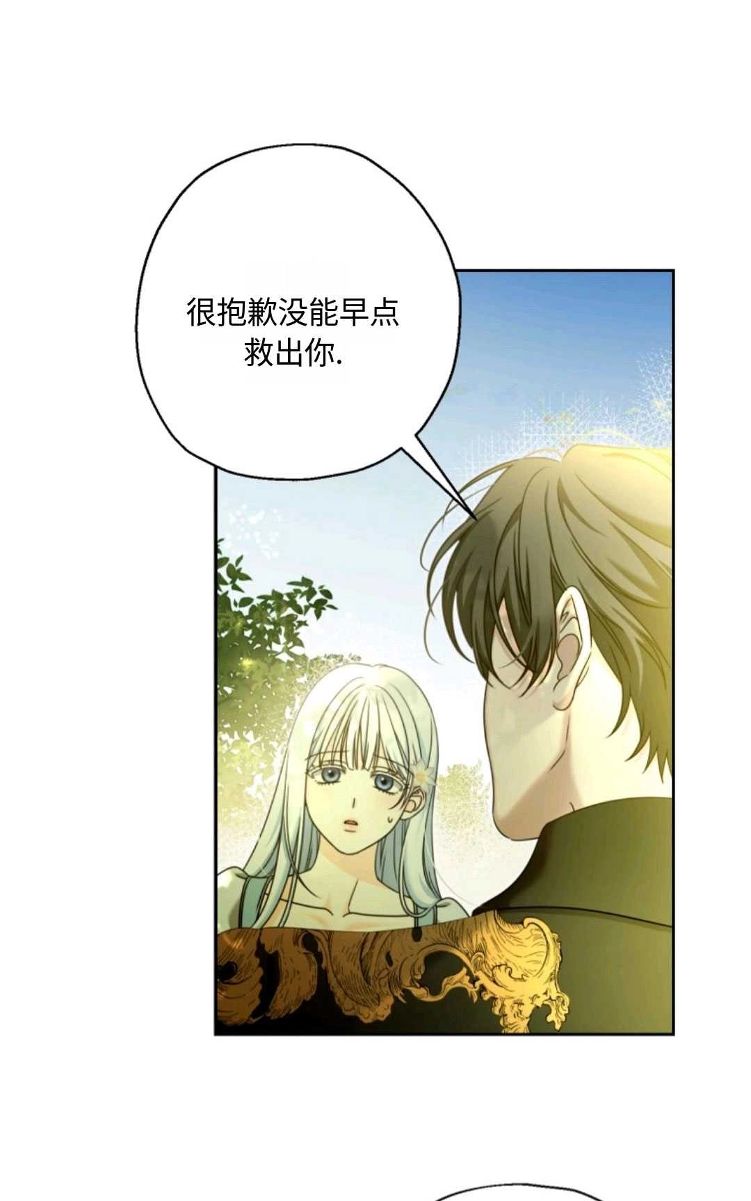 《执着的男主要我成为主角》第04话 第56页