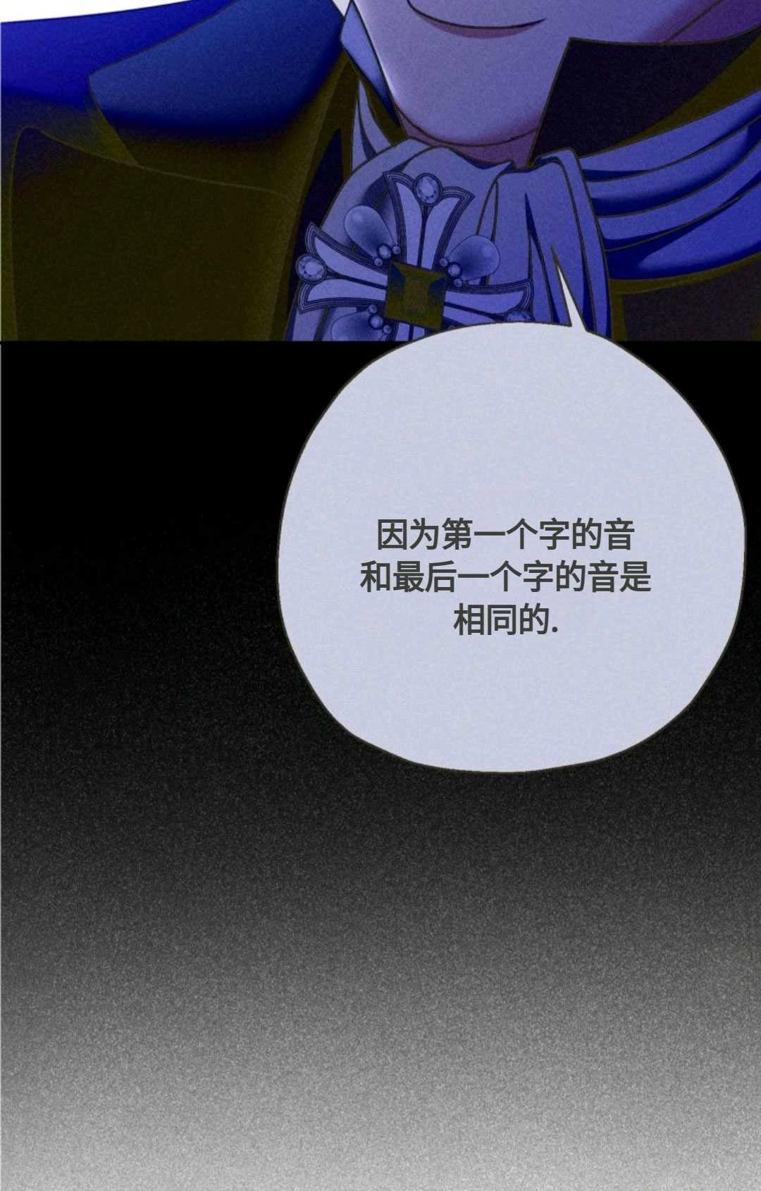 《执着的男主要我成为主角》第04话 第85页