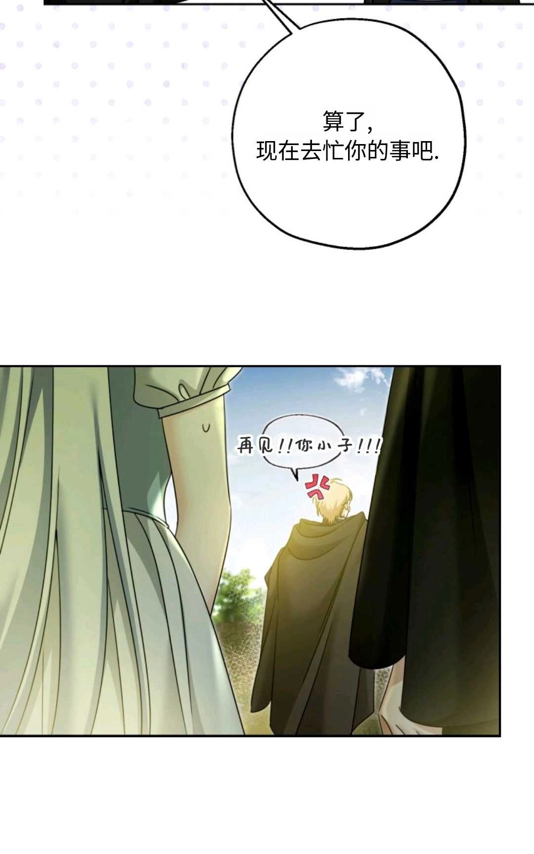 《执着的男主要我成为主角》第04话 第14页