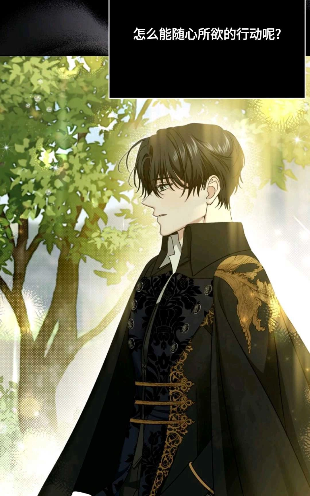 《执着的男主要我成为主角》第04话 第76页
